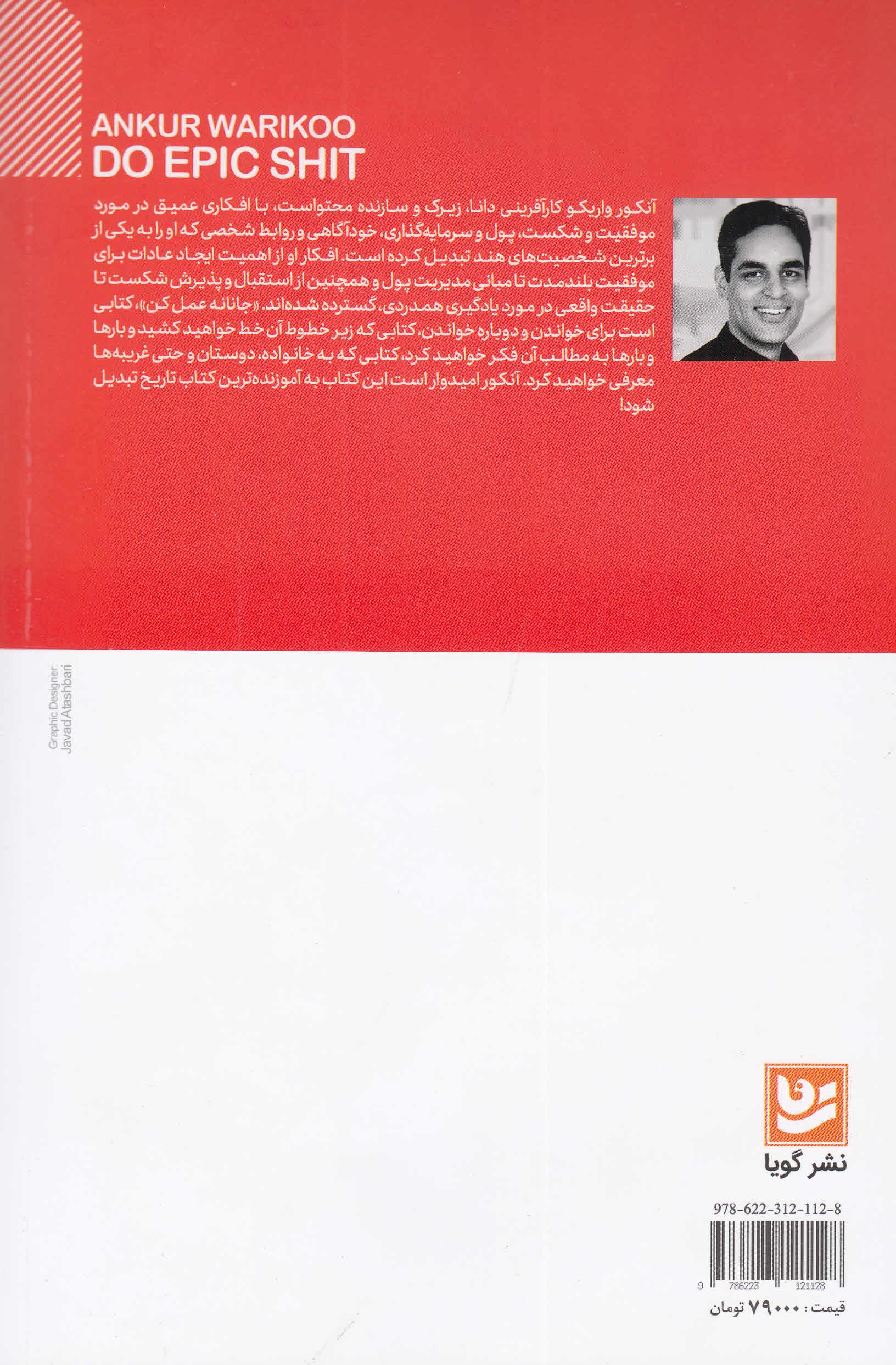 جانانه عمل کن