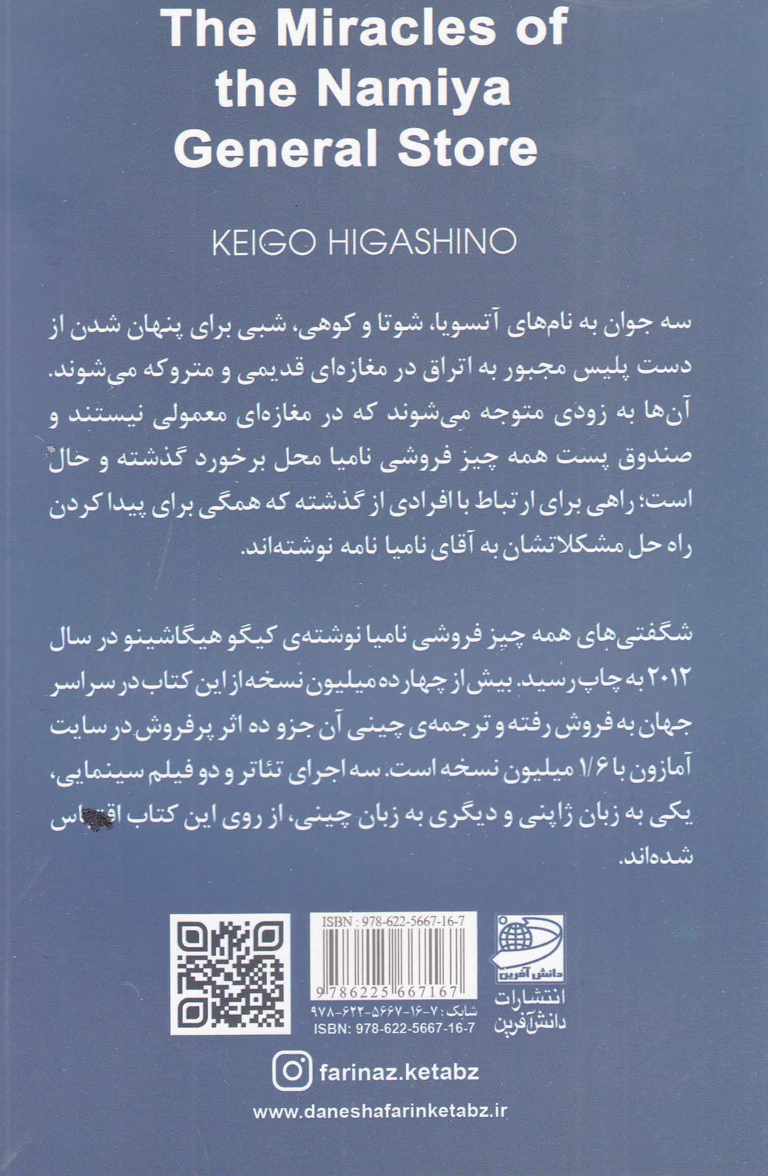 شگفتیهای همه چیزفروشی نامیا