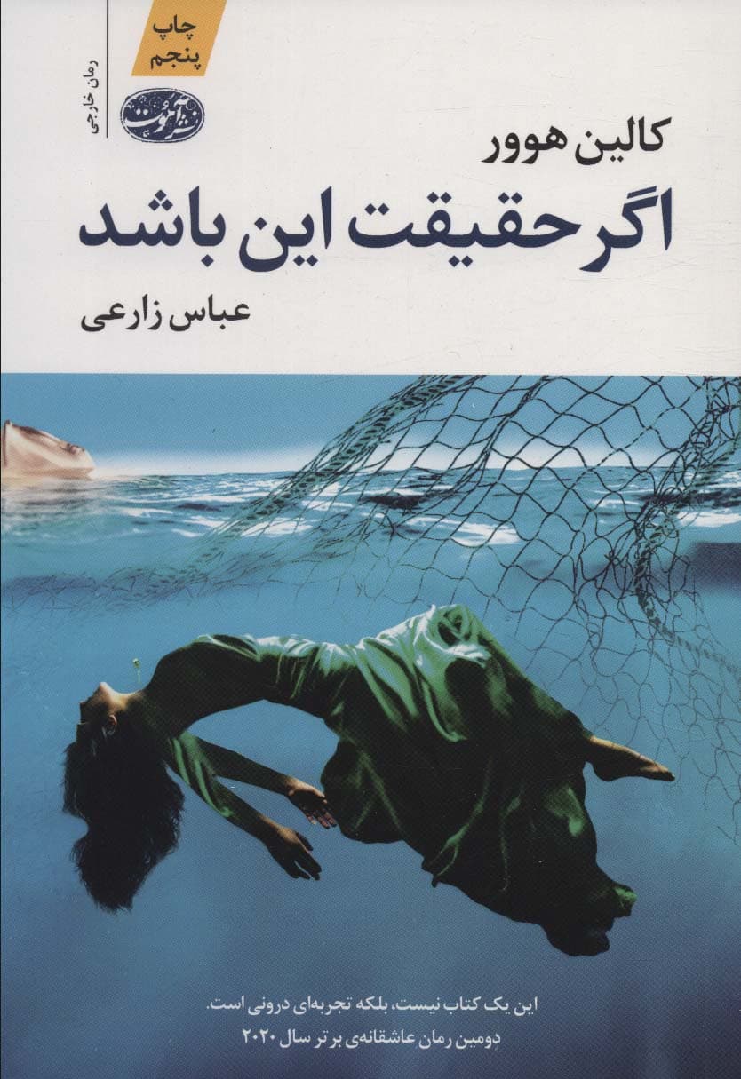 اگر حقیقت این باشد