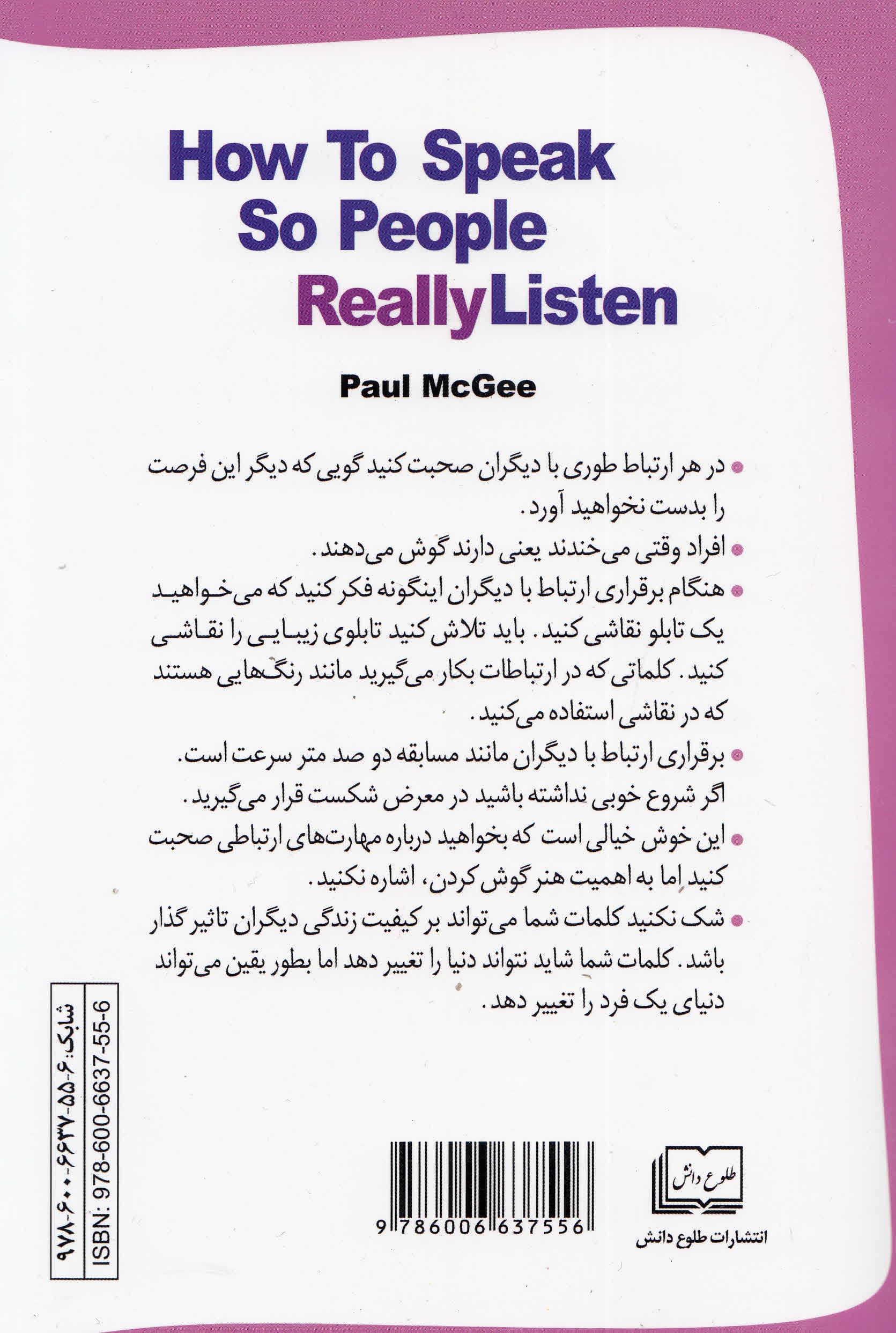 چگونه حرف بزنیم تا دیگران واقعا گوش کنند