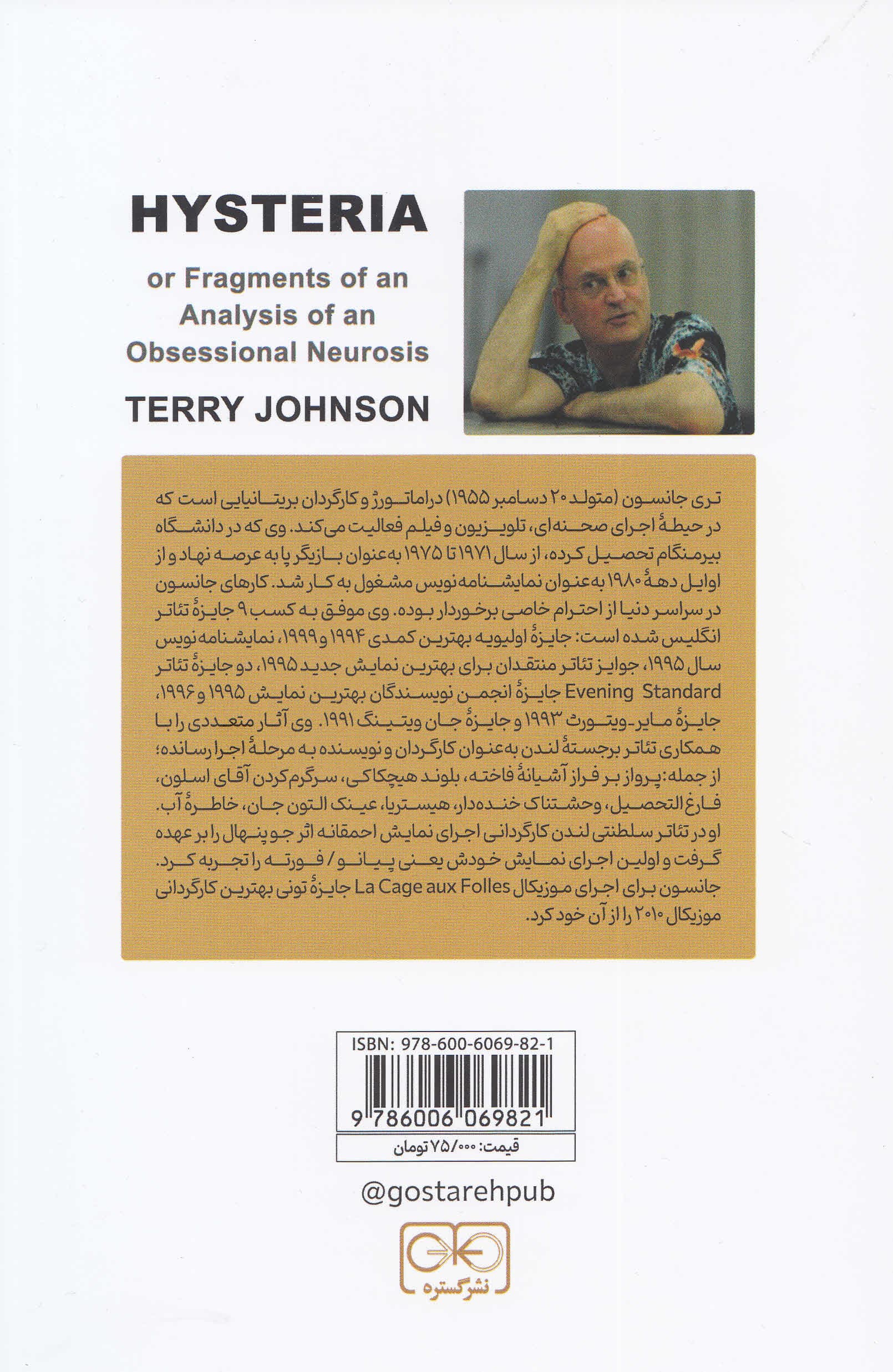 هیستریا (تکهای از تجزیه و تحلیل روانرنجوری وسواسی)