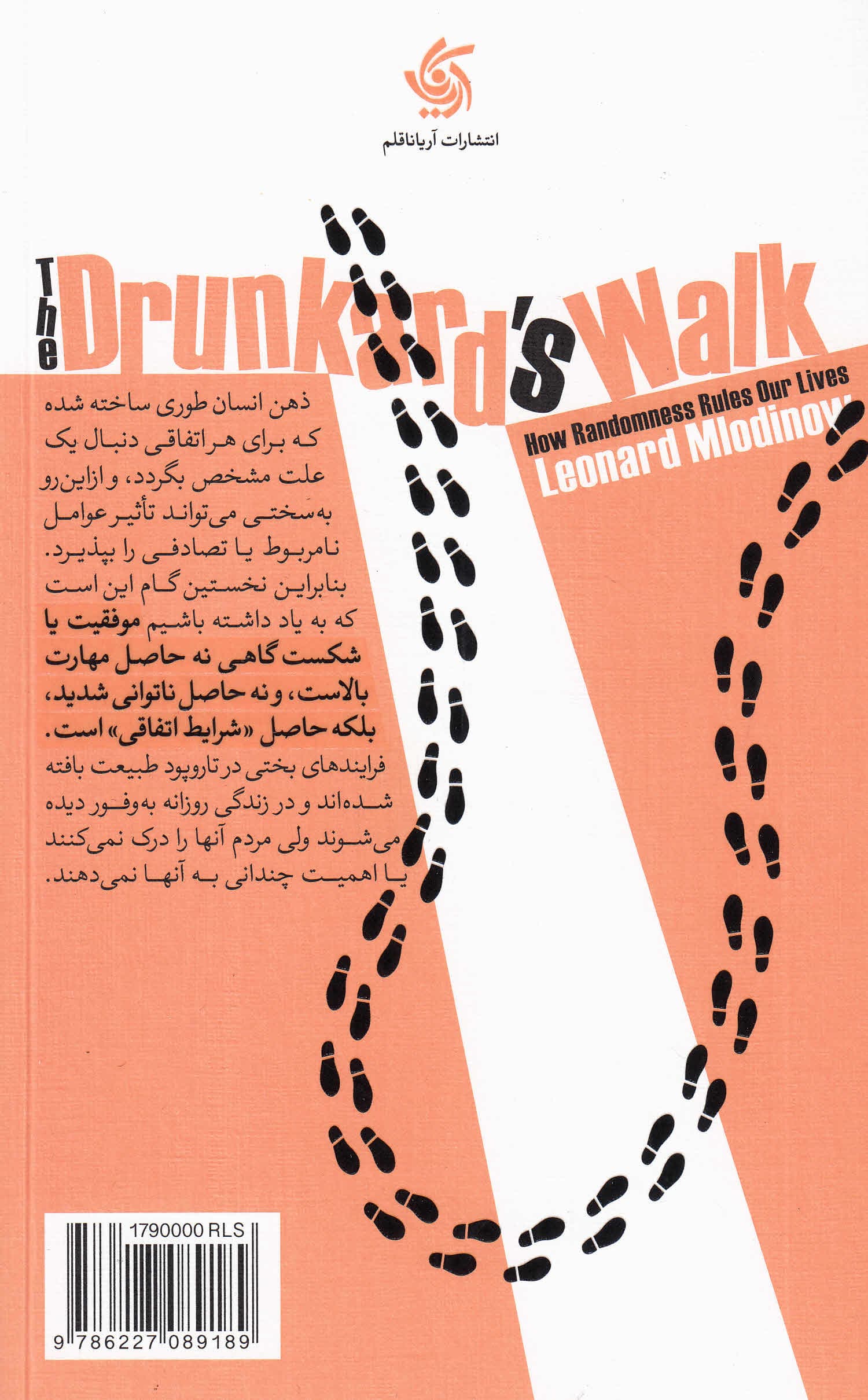 بازی بخت (چگونه بختانگی بر زندگی ما فرمان میراند)