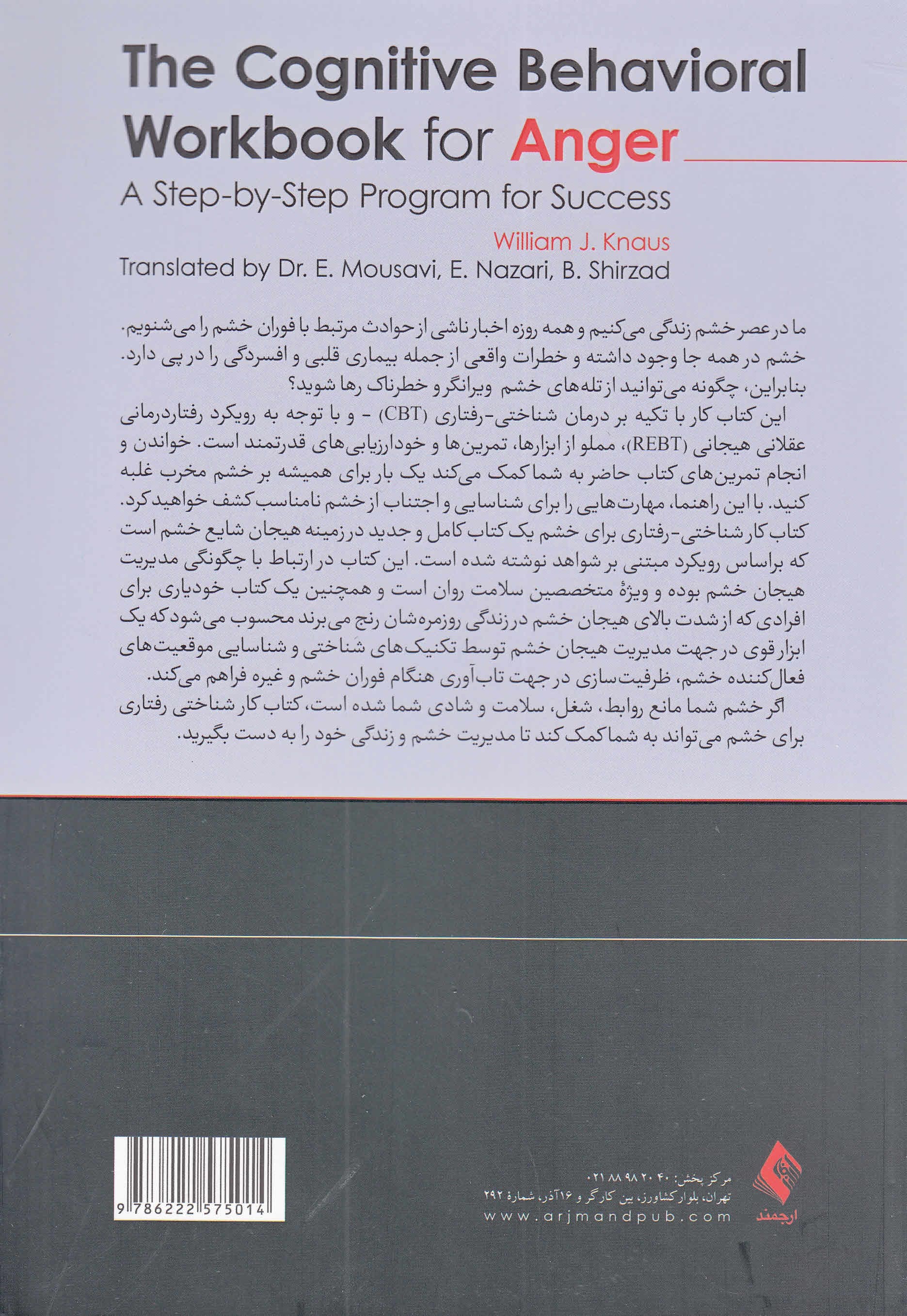 کتاب کار شناختی رفتاری برای خشم