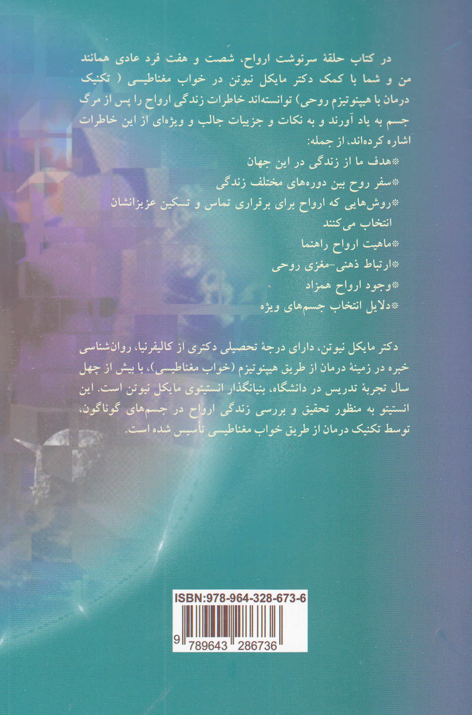 حلقه سرنوشت ارواح