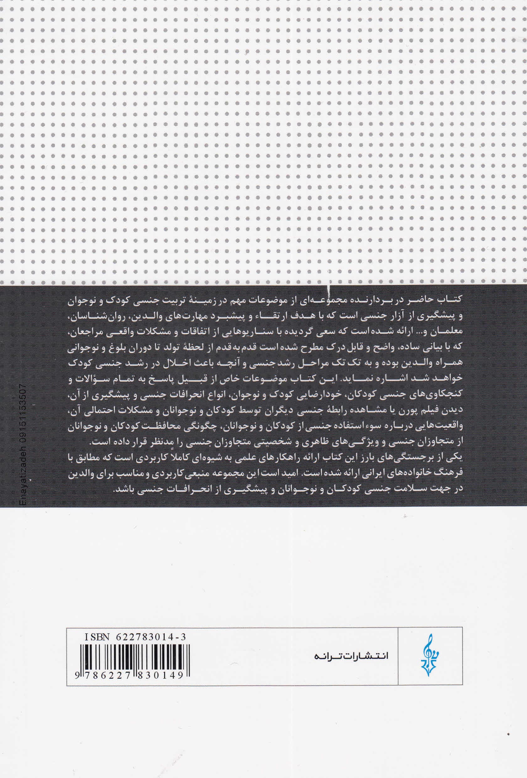 تربیت جنسی کودکان و نوجوانان در خانواده ایرانی و پیشگیری از آزار جنسی