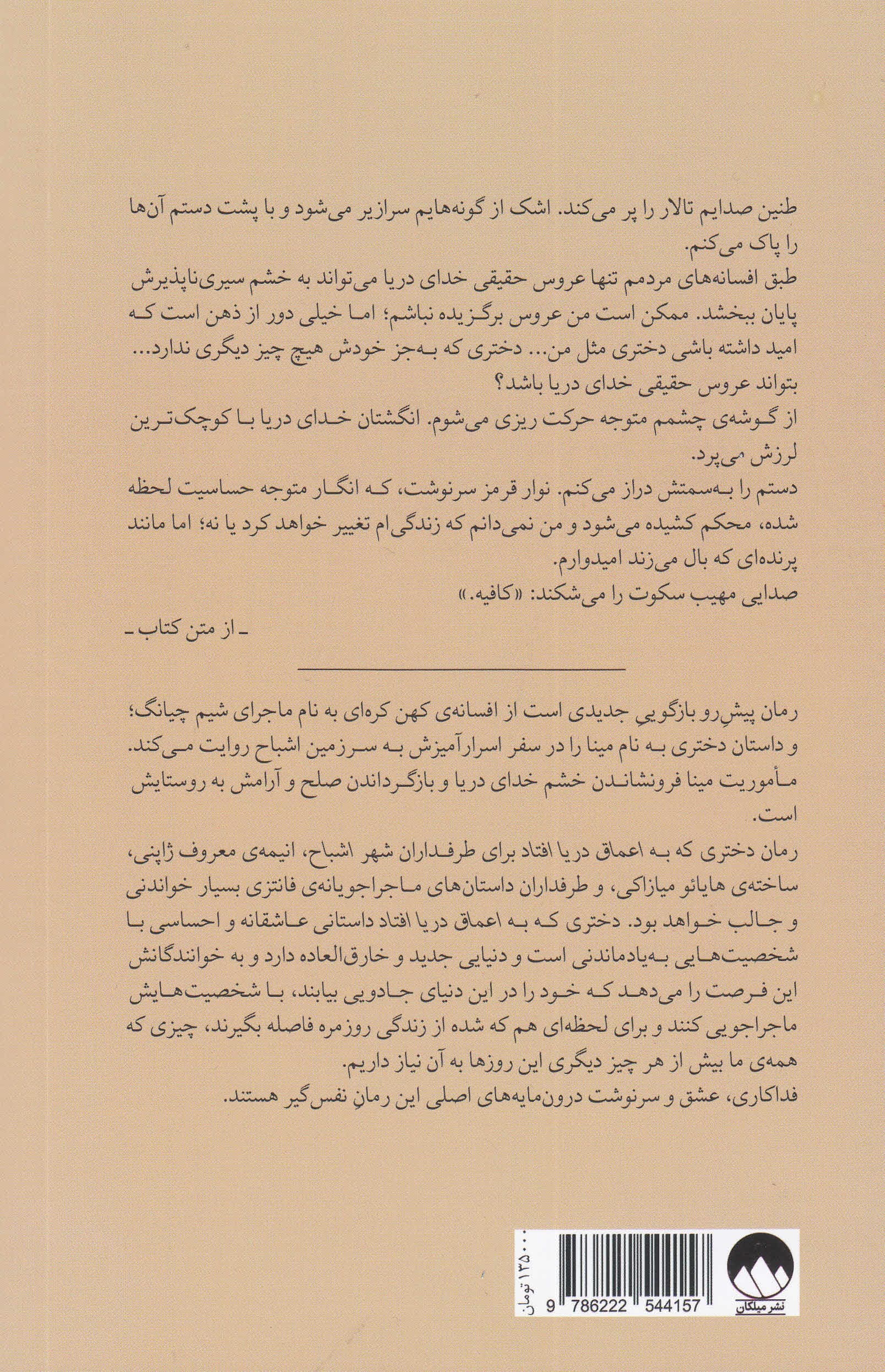 دختری که به اعماق دریا افتاد