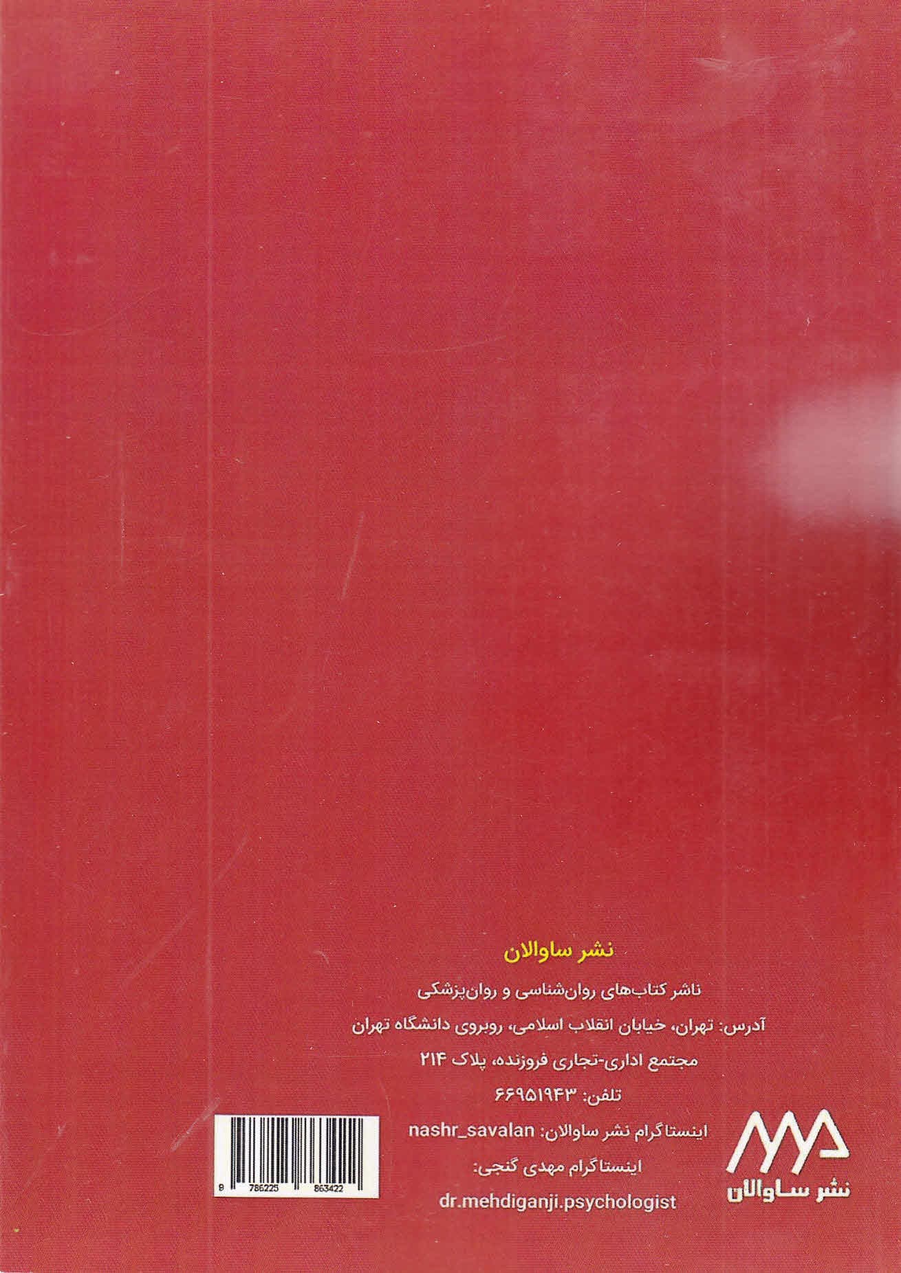 هندبوک تشخیص افتراقی اختلالات روانی دی اس ام فایو تی آر