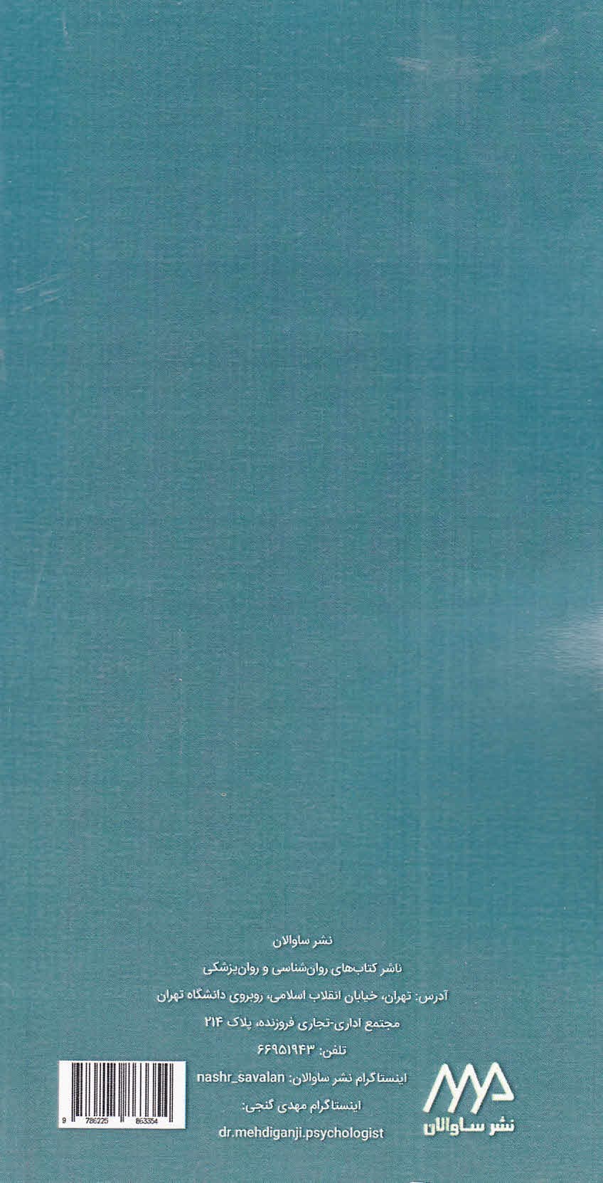 چکیده معیارهای تشخیصی دی اس ام فایو تی آر