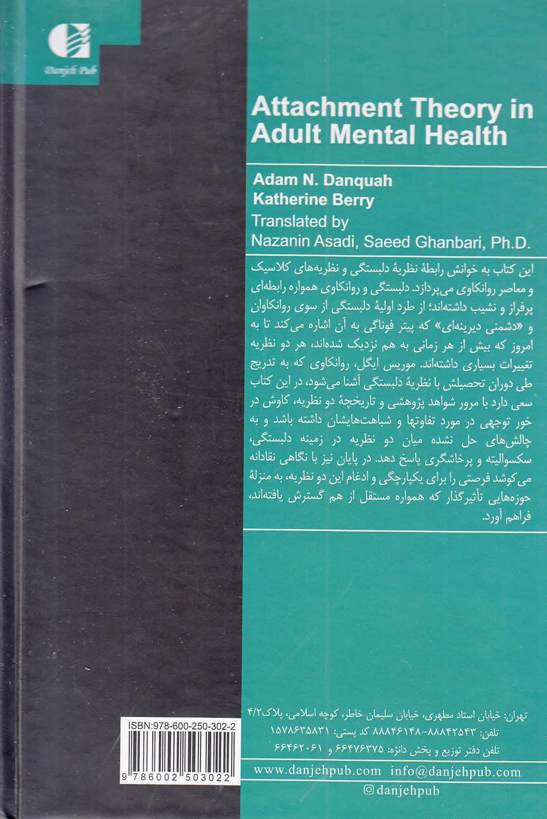نظریه دلبستگی در سلامت روان بزرگسالان (راهنمایی برای درمان)