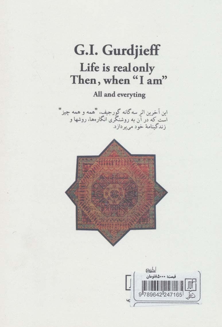 زندگی واقعی است تنها زمانی که من هستم (همه و همه چیز سلسله سوم)