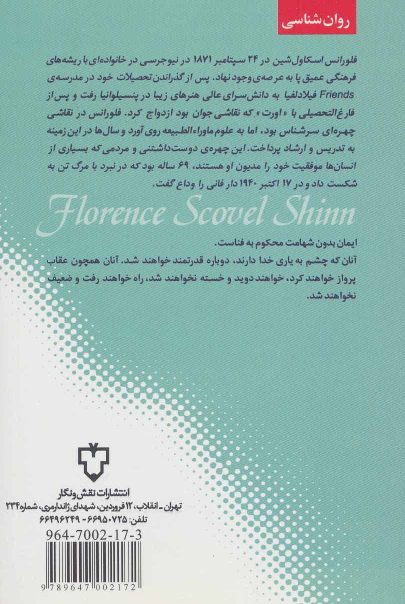 4 اثر فلورانس اسکاولشین بازی زندگی و چگونگی انجام آن کلامت عصای جادویی توست در مخفی کامیابی قدرت کلام