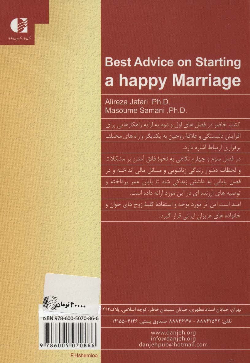 ازدواج پایدار