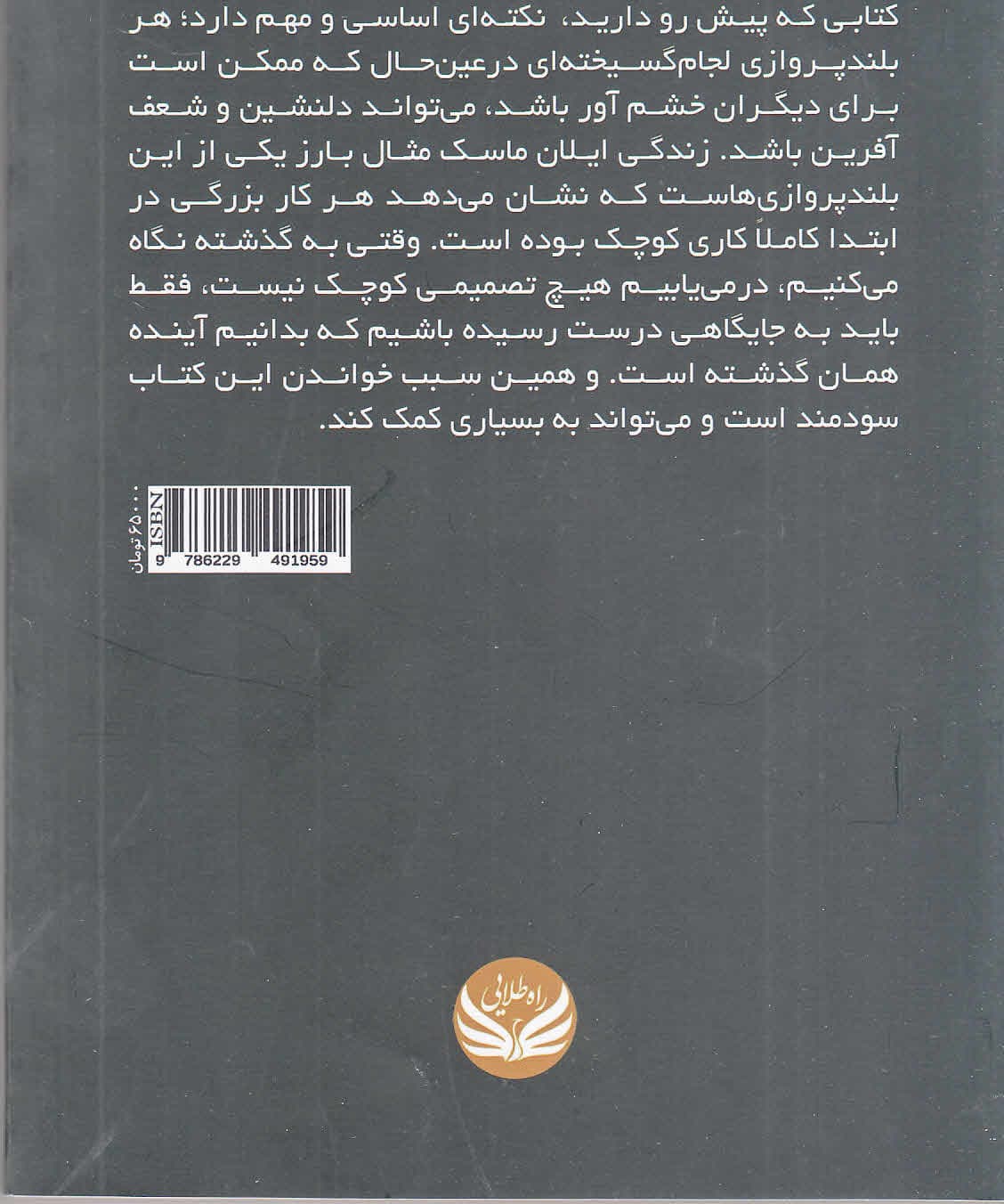 نابغهای برای زمین (پای صحبتهای خلاقترین کارآفرین)