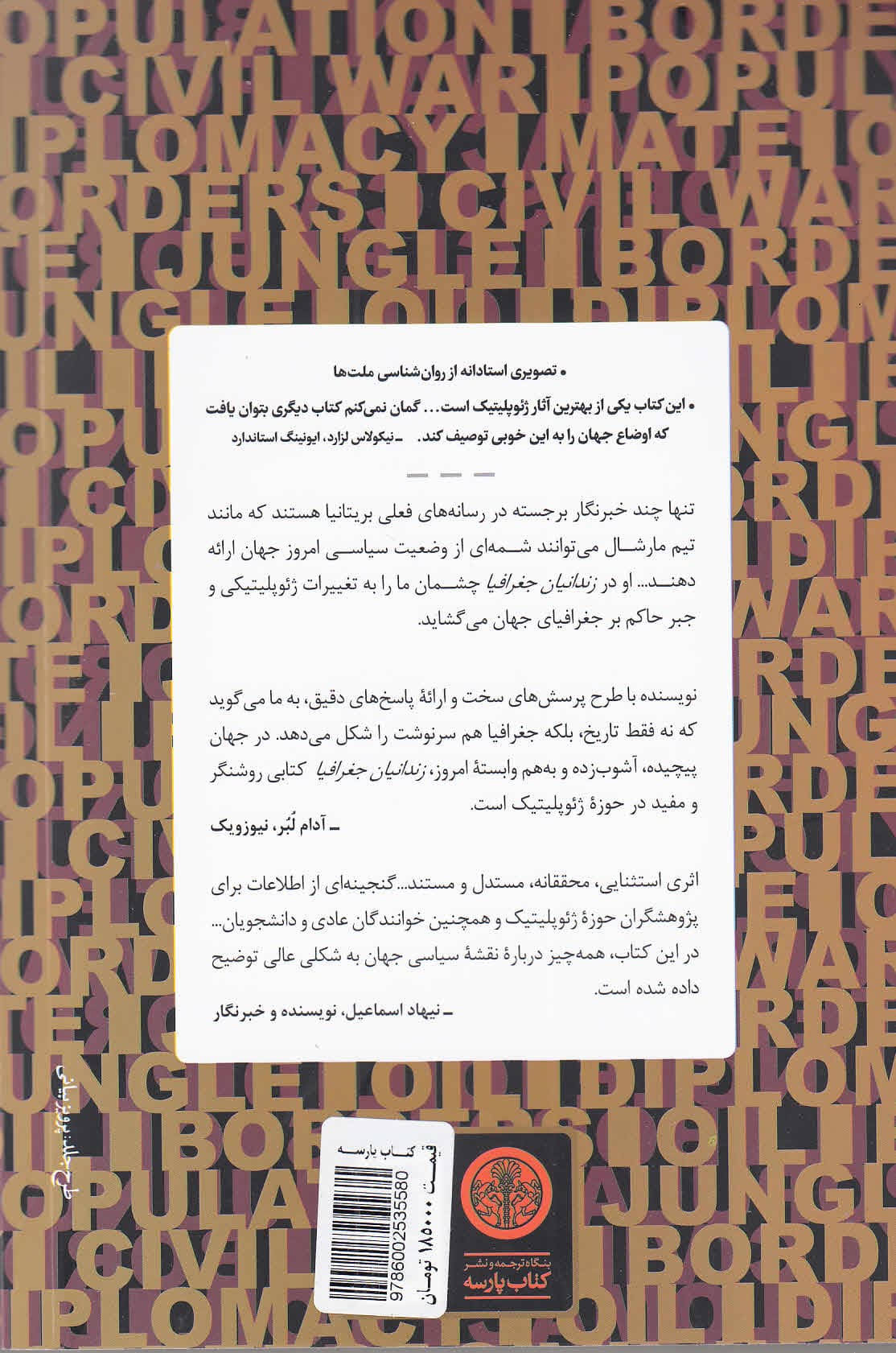 زندانیان جغرافیا (10 نقشهای که همه چیز را درباره سیاستهای جهانی توضیح میدهد)