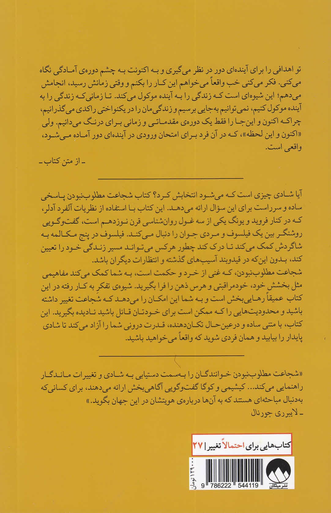 شجاعت مطلوب نبودن (تدبیری ژاپنی برای تغییر در زندگی و رسیدن به شادی حقیقی)