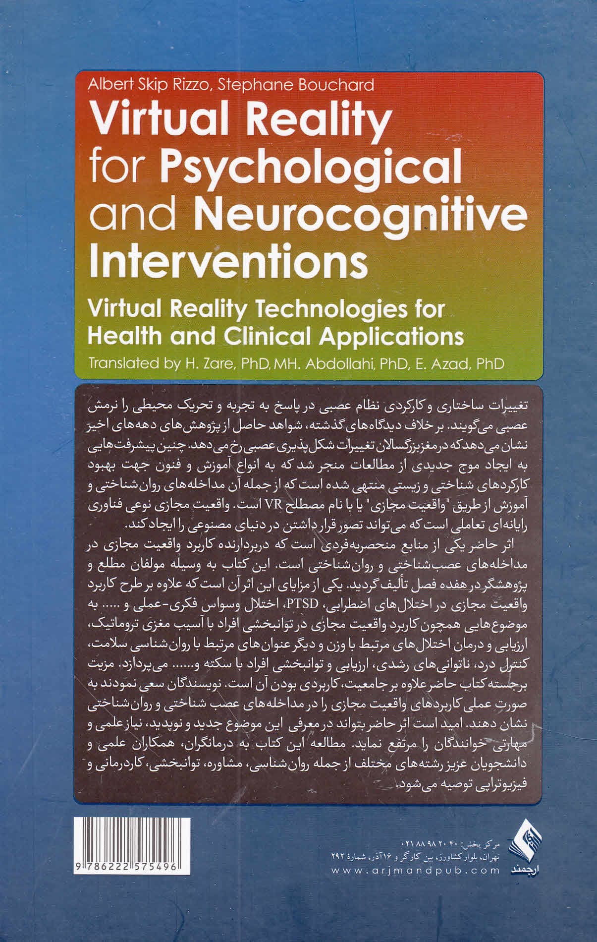 کاربردهای واقعیت مجازی در مداخلههای عصبشناختی و روانشناختی