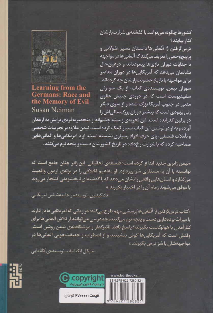 درس گرفتن از آلمانیها (نژاد و خاطره شر)