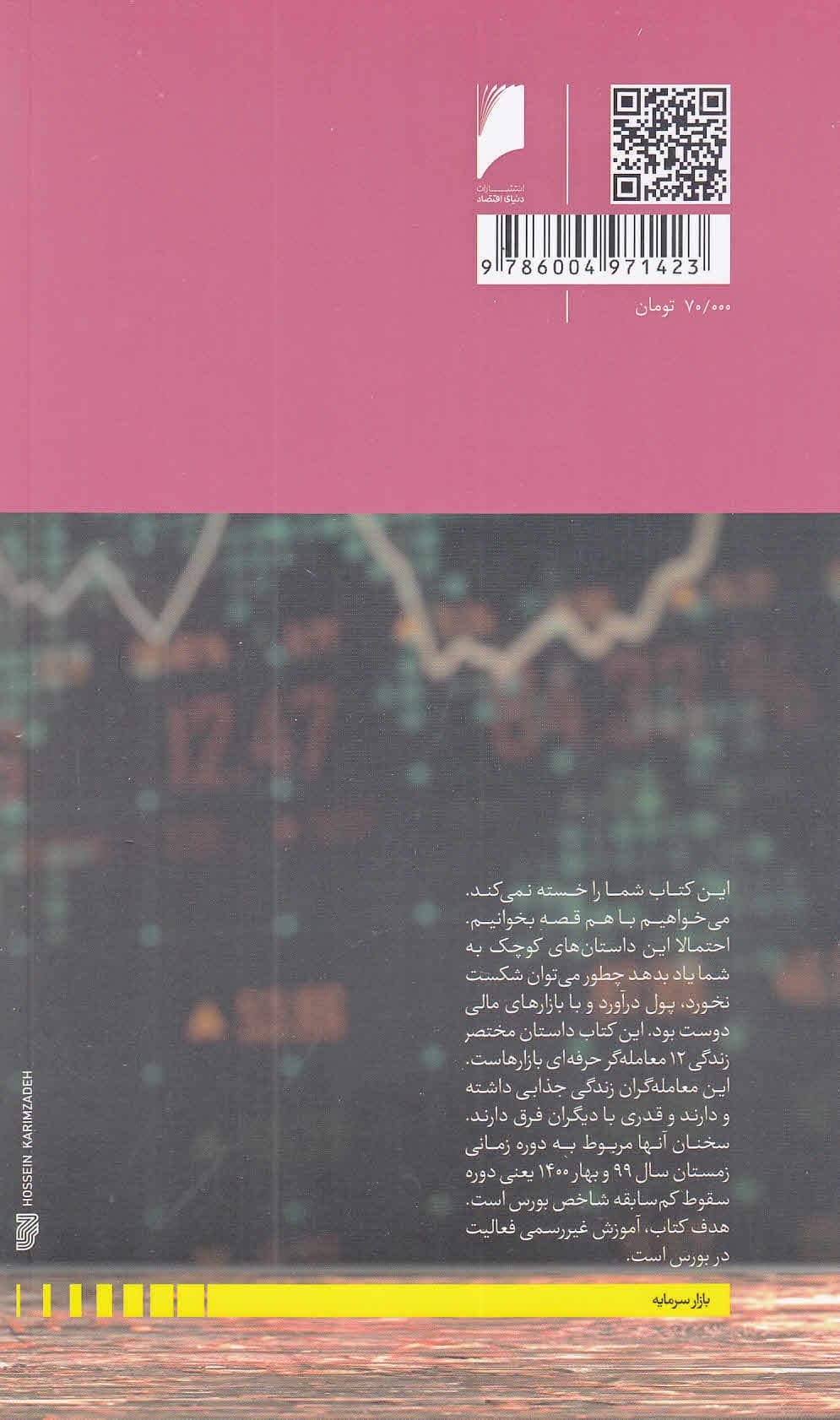 زندگی خصوصی معاملهگران حرفهای (12 معاملهگر و کارشناس از نحوه زندگی و معاملات خود سخن میگویند)