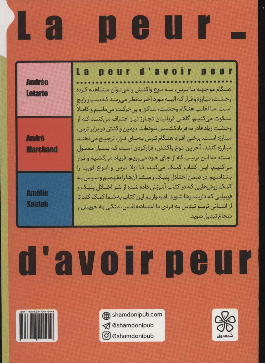 من از تو نمیترسم (راهنمای درمان اختلال پانیک و آگورافوبیا)