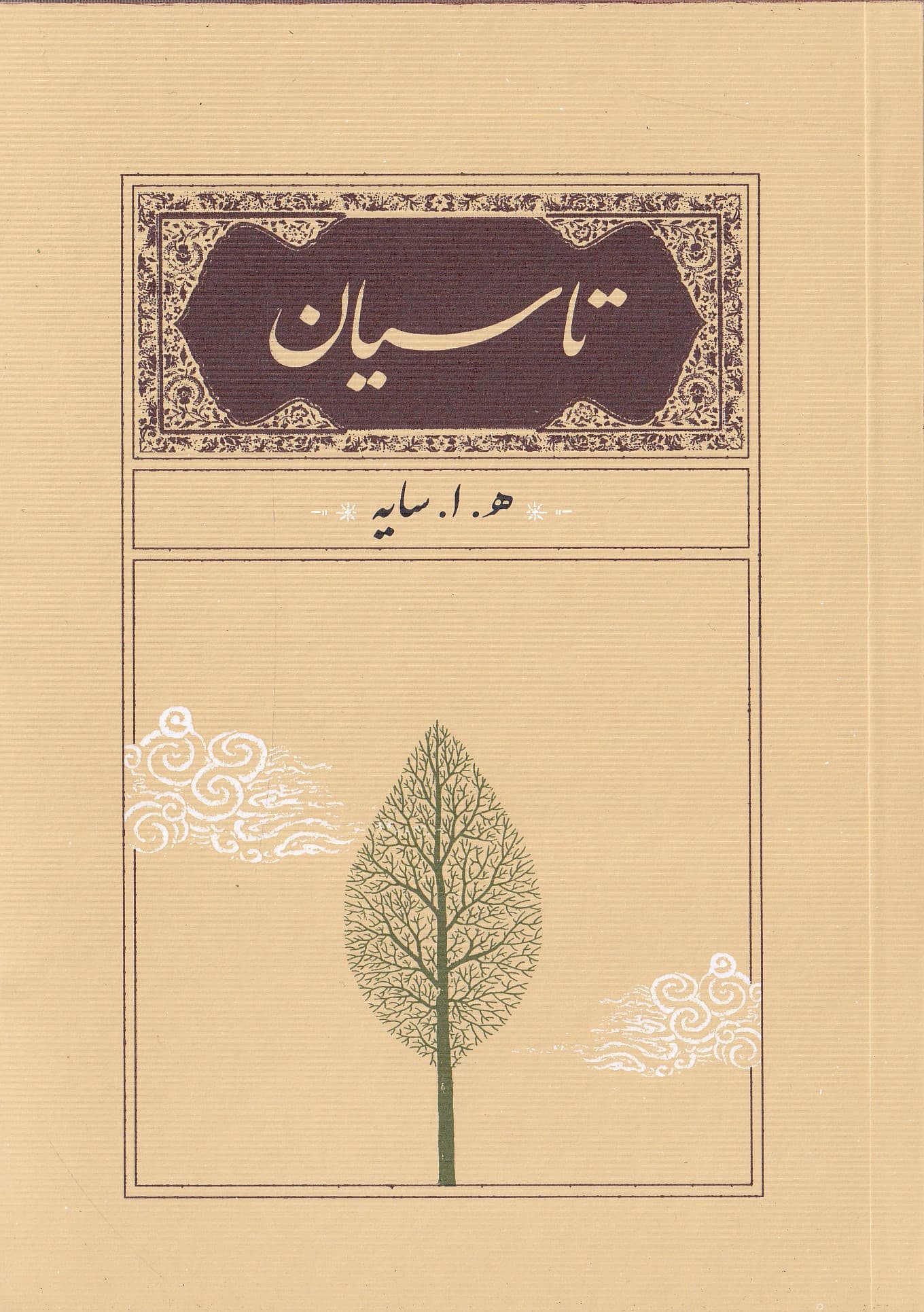 تاسیان (جیبی) شومیز