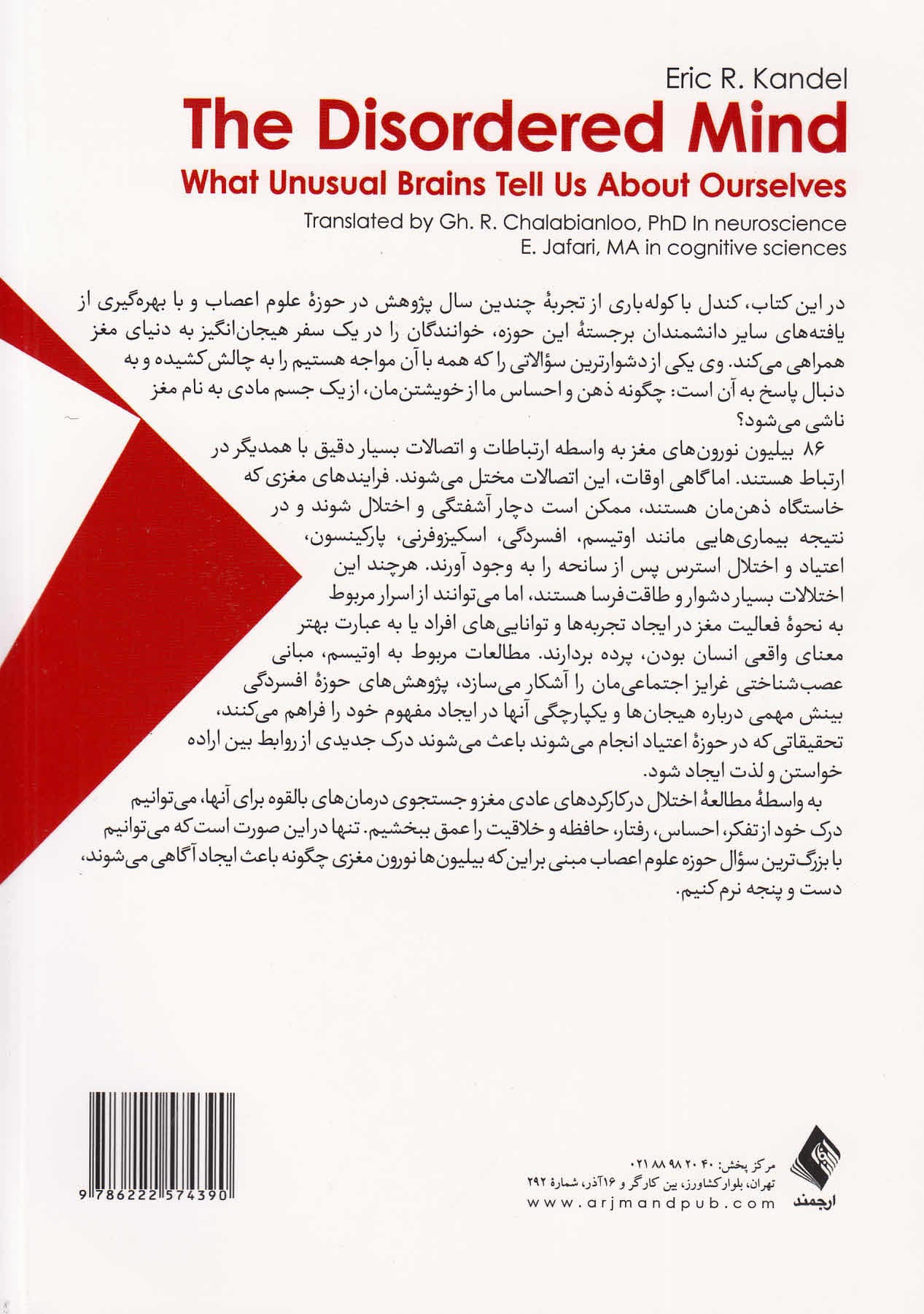 ذهن بیمار (مغزهای نابهنجار درباره ما چه میگویند)