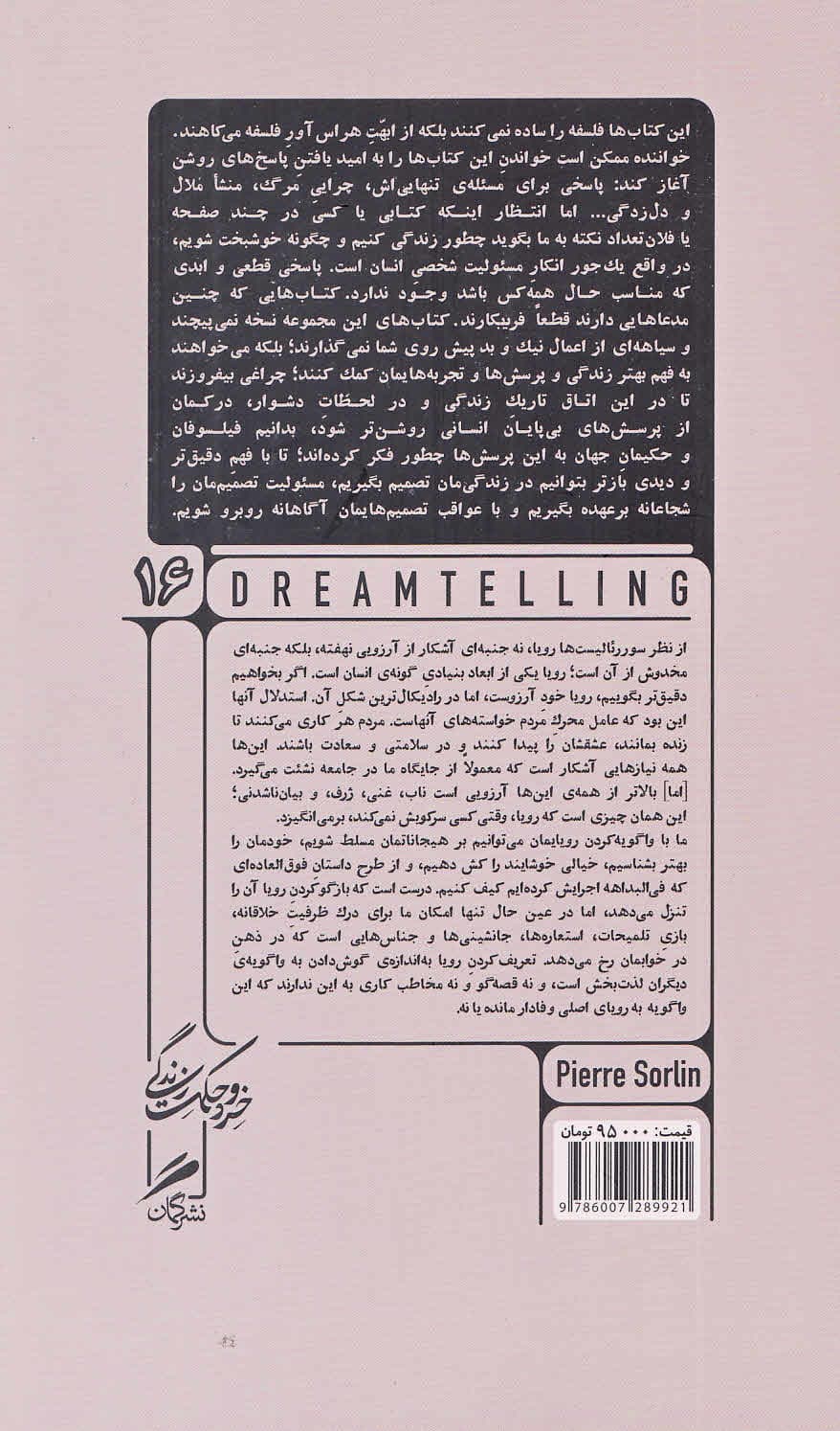 از رویا که حرف میزنیم