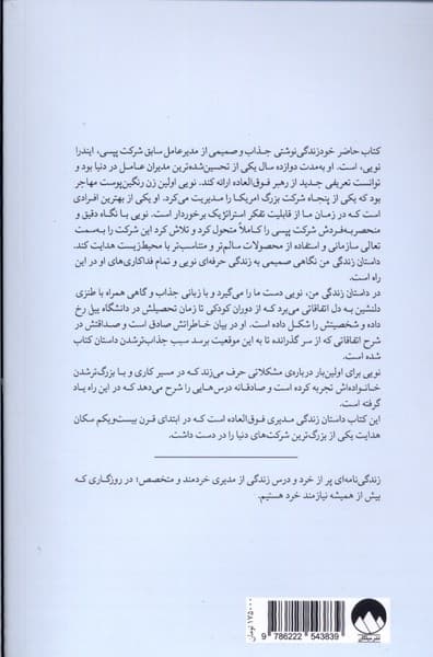 داستان زندگی من (کار خانواده آیندهی ما)