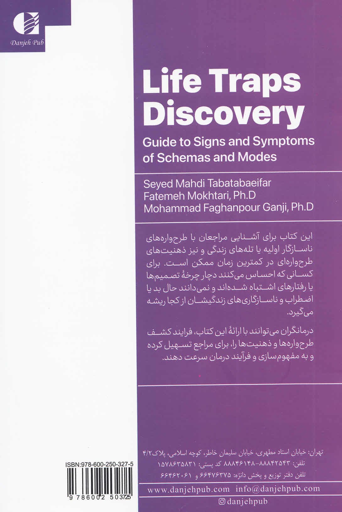 کشف تلههای زندگی (نشانهشناسی طرحوارهها و ذهنیتهای ناسازگار)