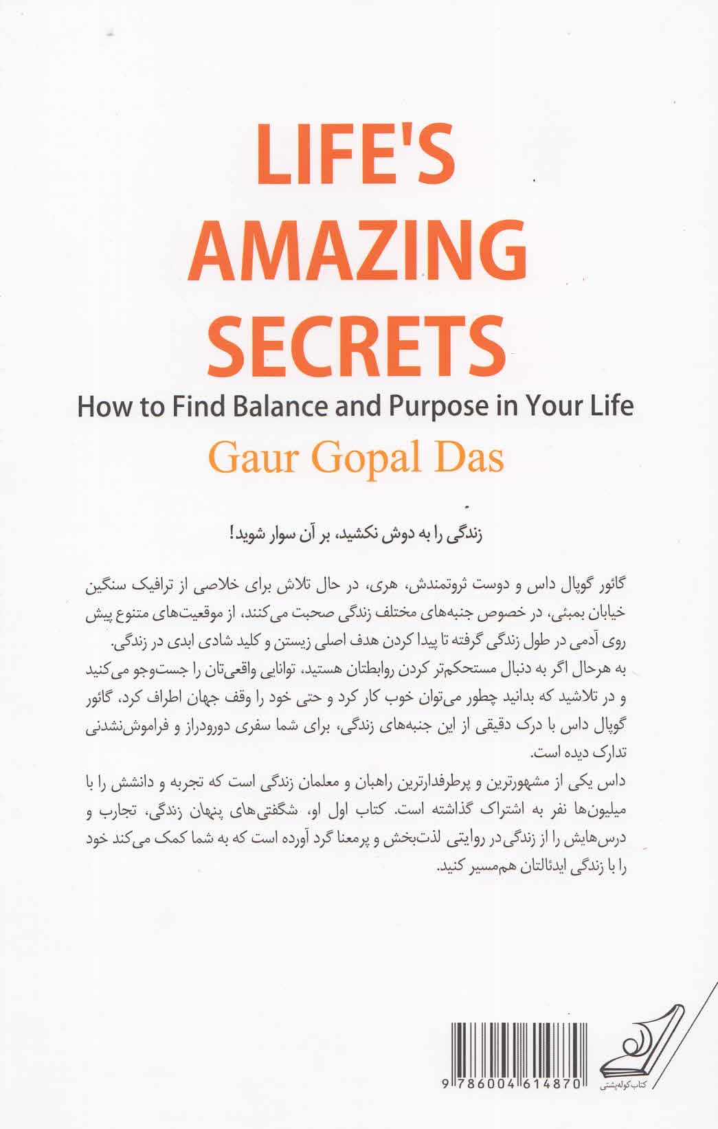 شگفتیهای پنهان زندگی