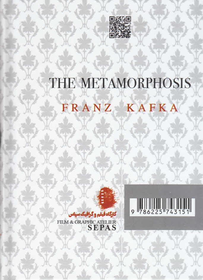 مسخ (جیبی با جعبه)