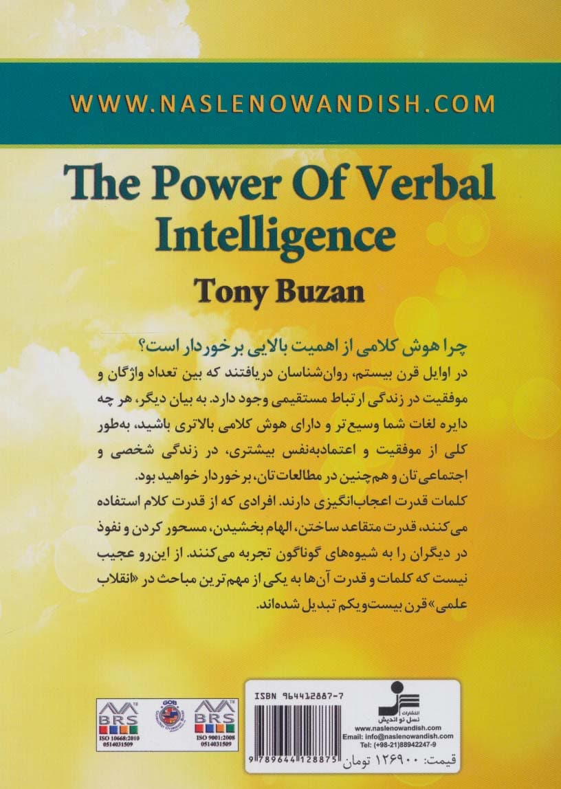 قدرت هوش کلامی (10 روش برای به کارگیری نبوغ کلامیتان)