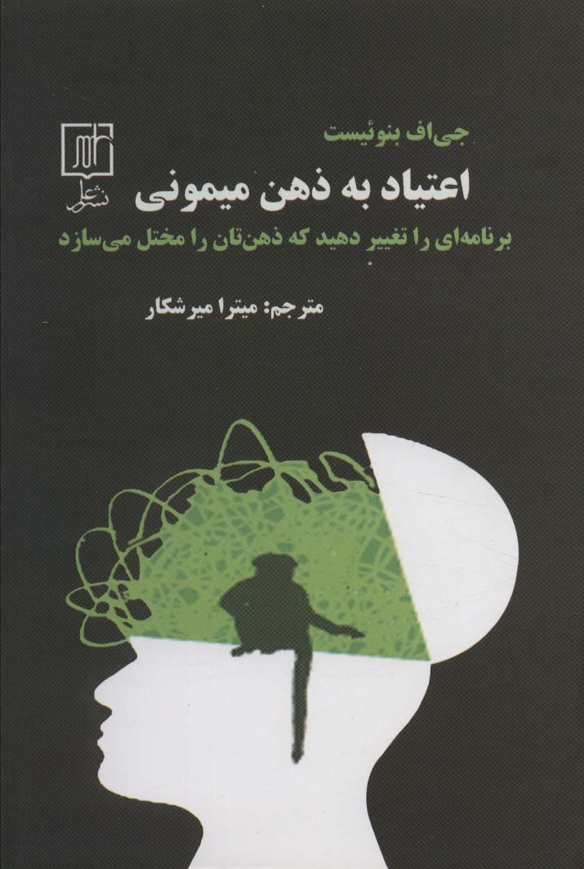 اعتیاد به ذهن میمونی (برنامهای را تغییر دهید که ذهنتان را مختل میکند)