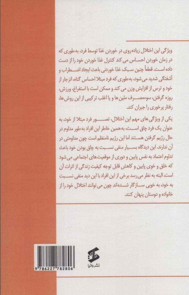 پرخوری عصبی (چرا وقتی عصبی هستم پرخوری میکنم و چرا غذا خوردن به من آرامش میدهد)