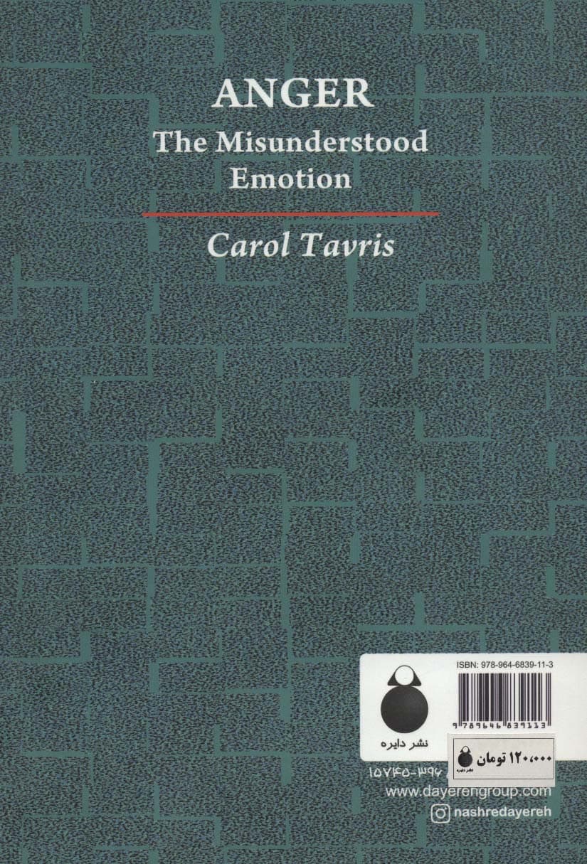 روانشناسی خشم