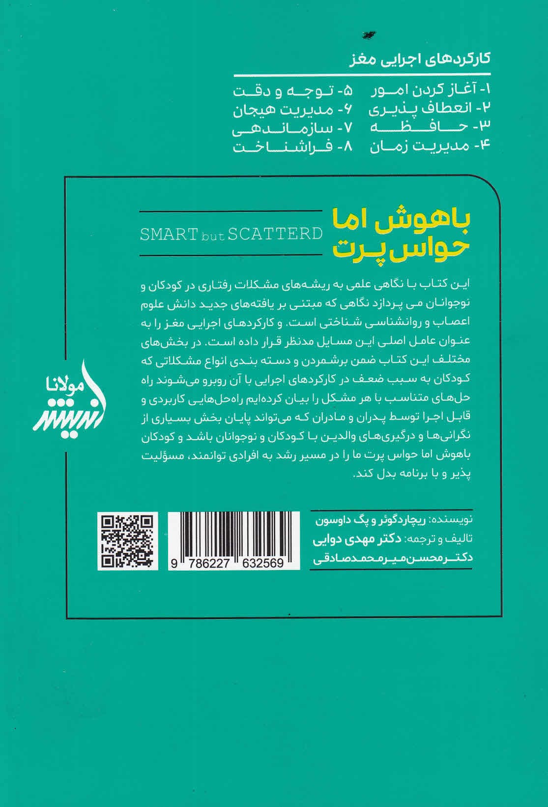 باهوش اما حواسپرت