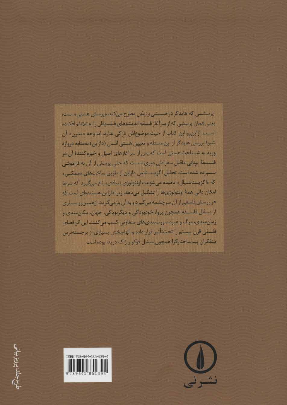 هستی و زمان