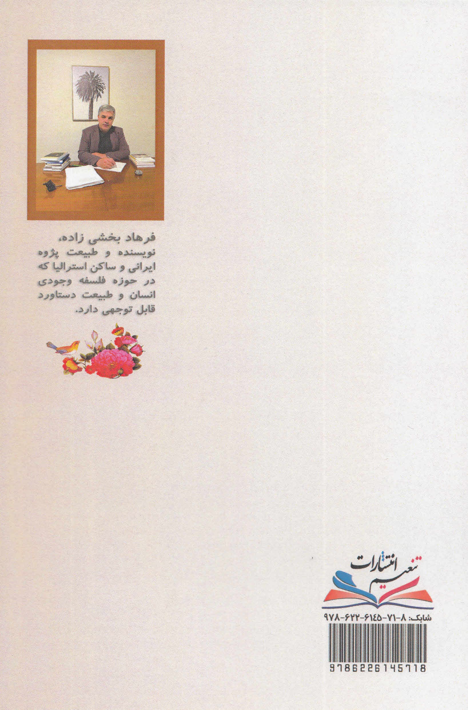 پرنده کوچک من (دم جنبانک)