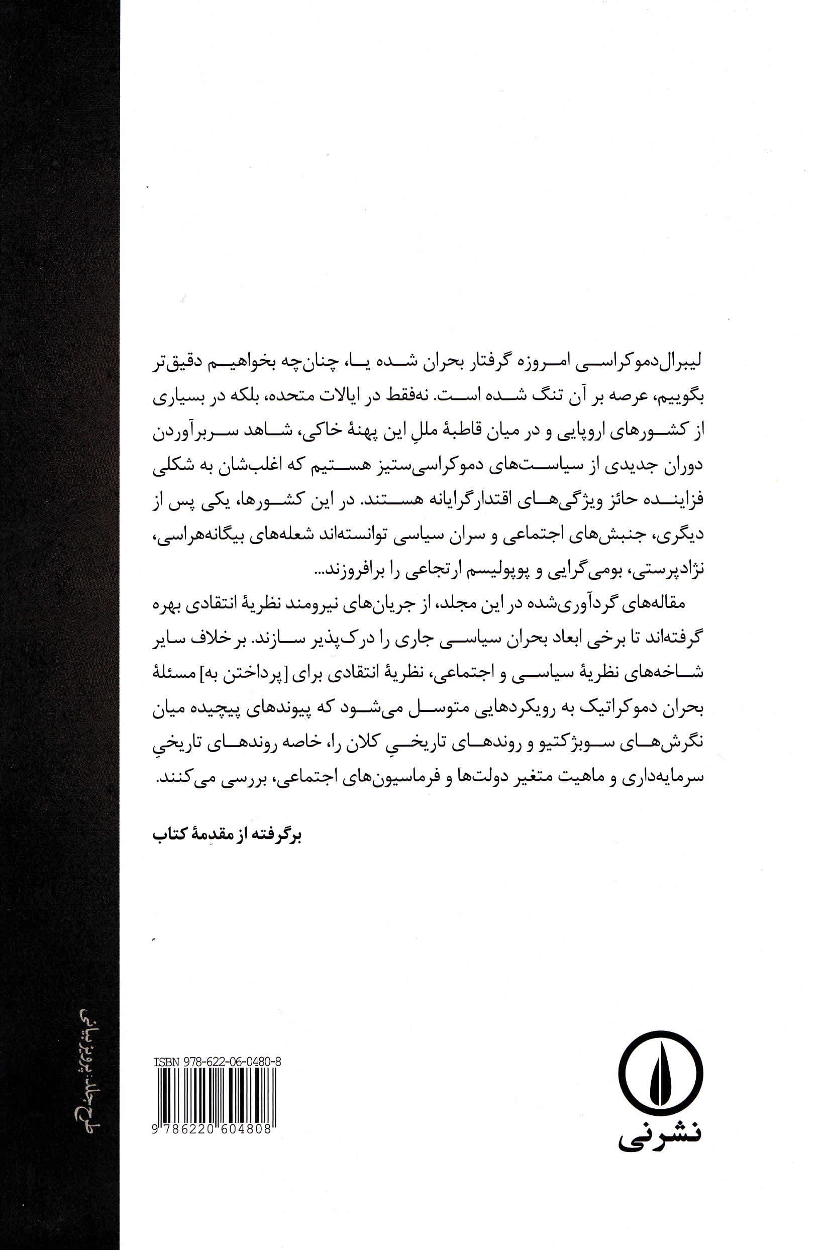 اقتدارگرایی (3 کاوش در نظریه انتقادی)