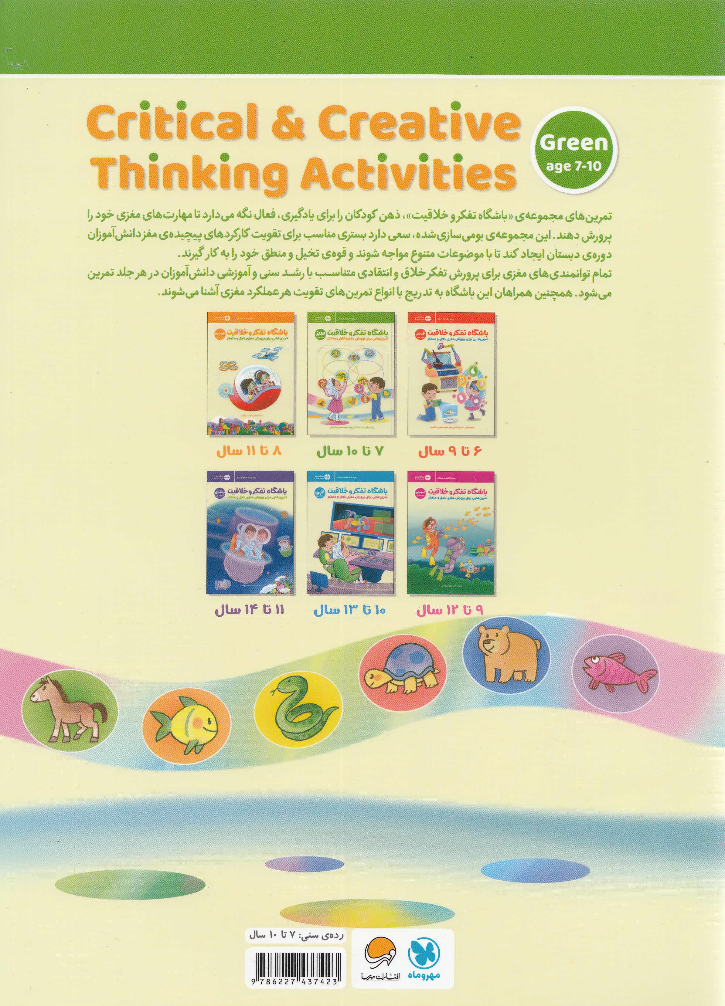 باشگاه تفکر و خلاقیت سبز (تمرین هایی برای پرورش مغزی خلاق و متفکر) 7 تا 10 سال