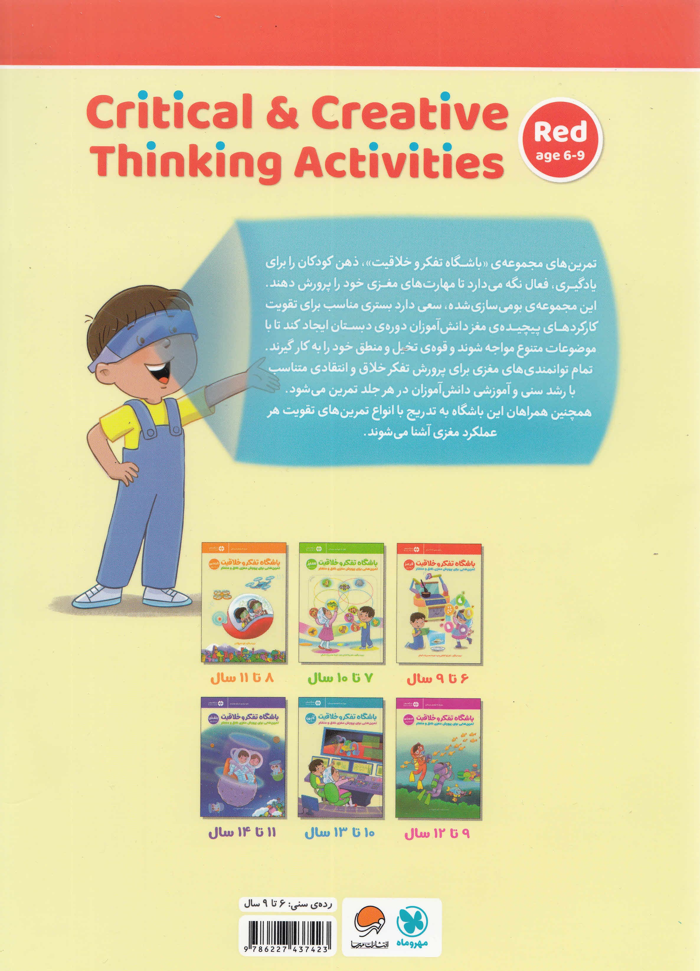 باشگاه تفکر و خلاقیت قرمز (تمرینهایی برای پرورش خلاقیت و تفکر انتقادی)