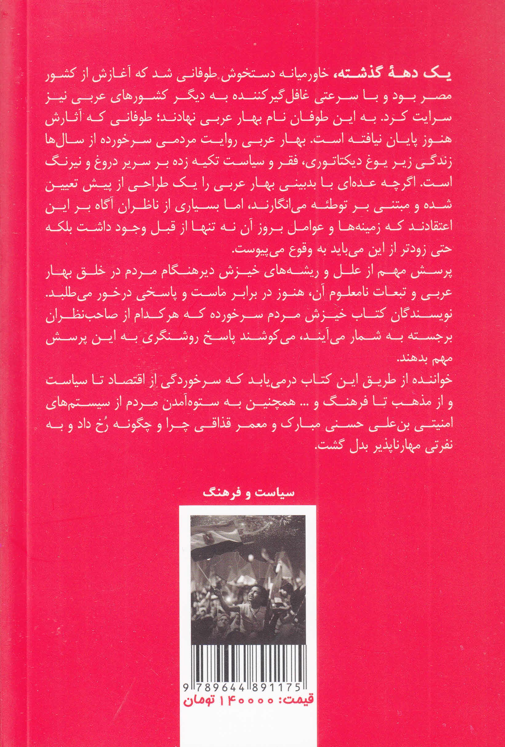 خیزش مردم سرخورده