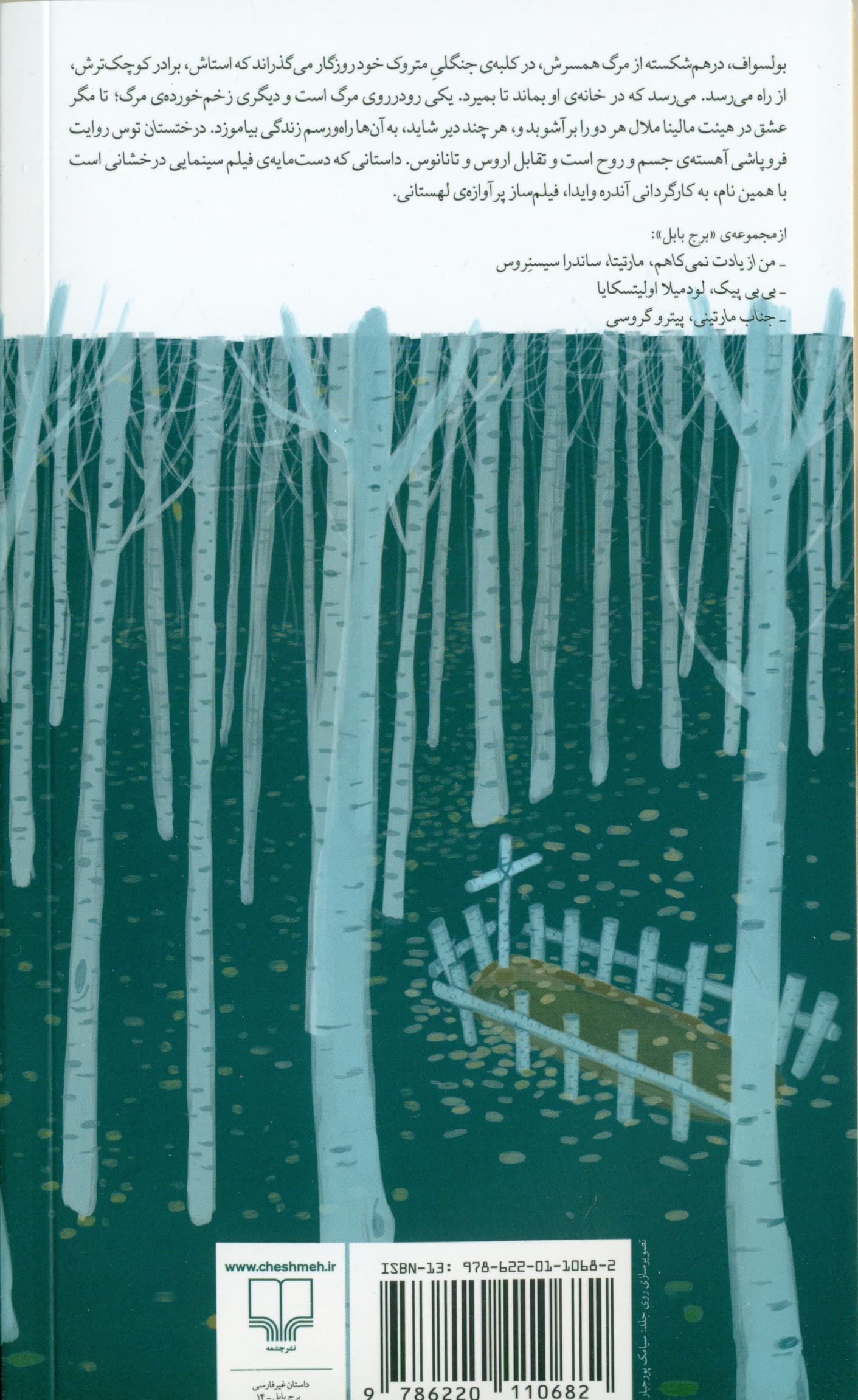 درختستان توس