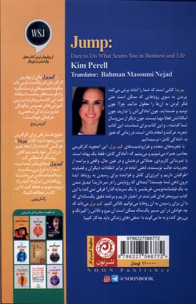 بپرید (جرئت انجام کاری را داشته باشید که شما را میترساند)
