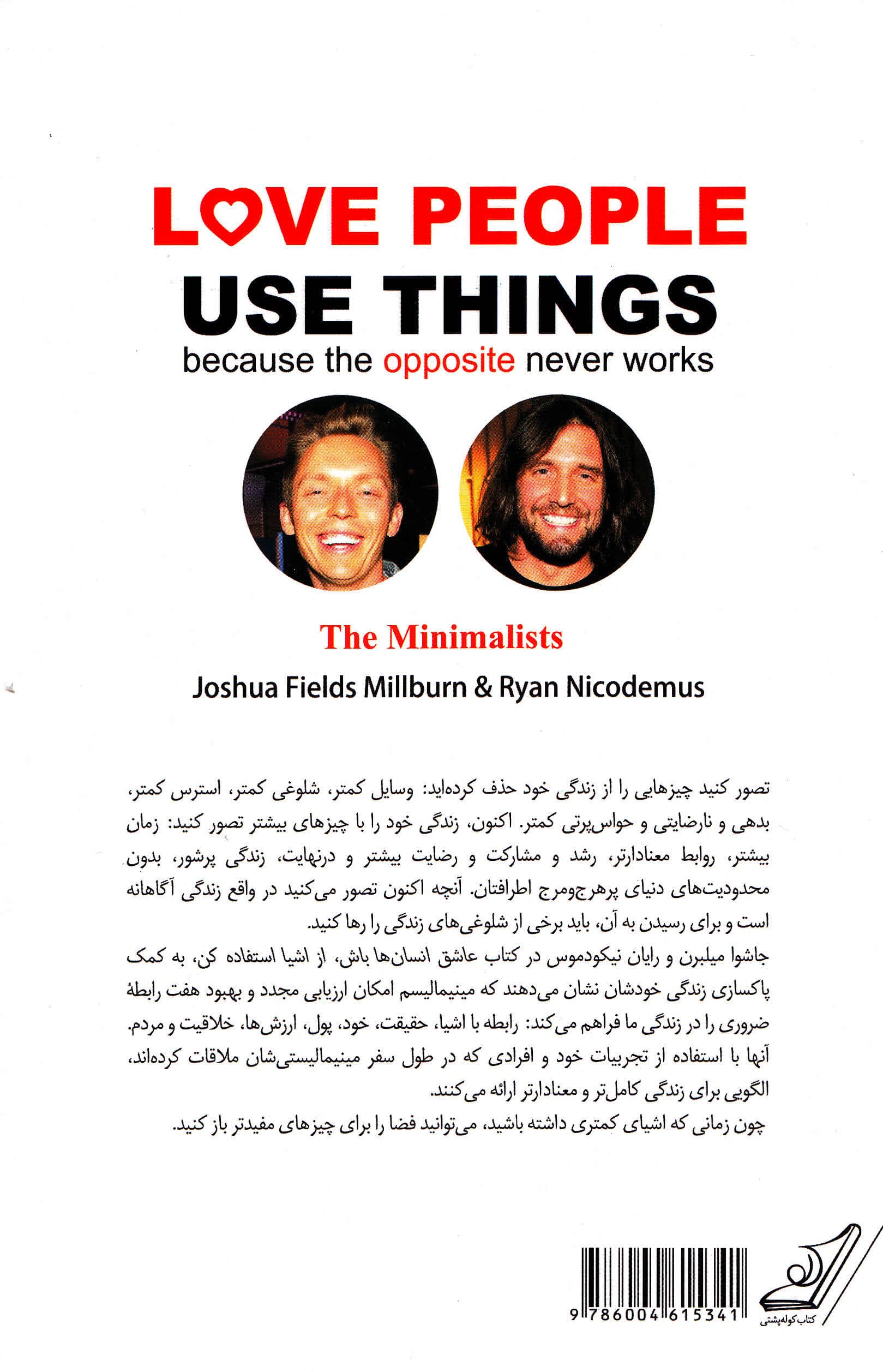 عاشق انسانها باش