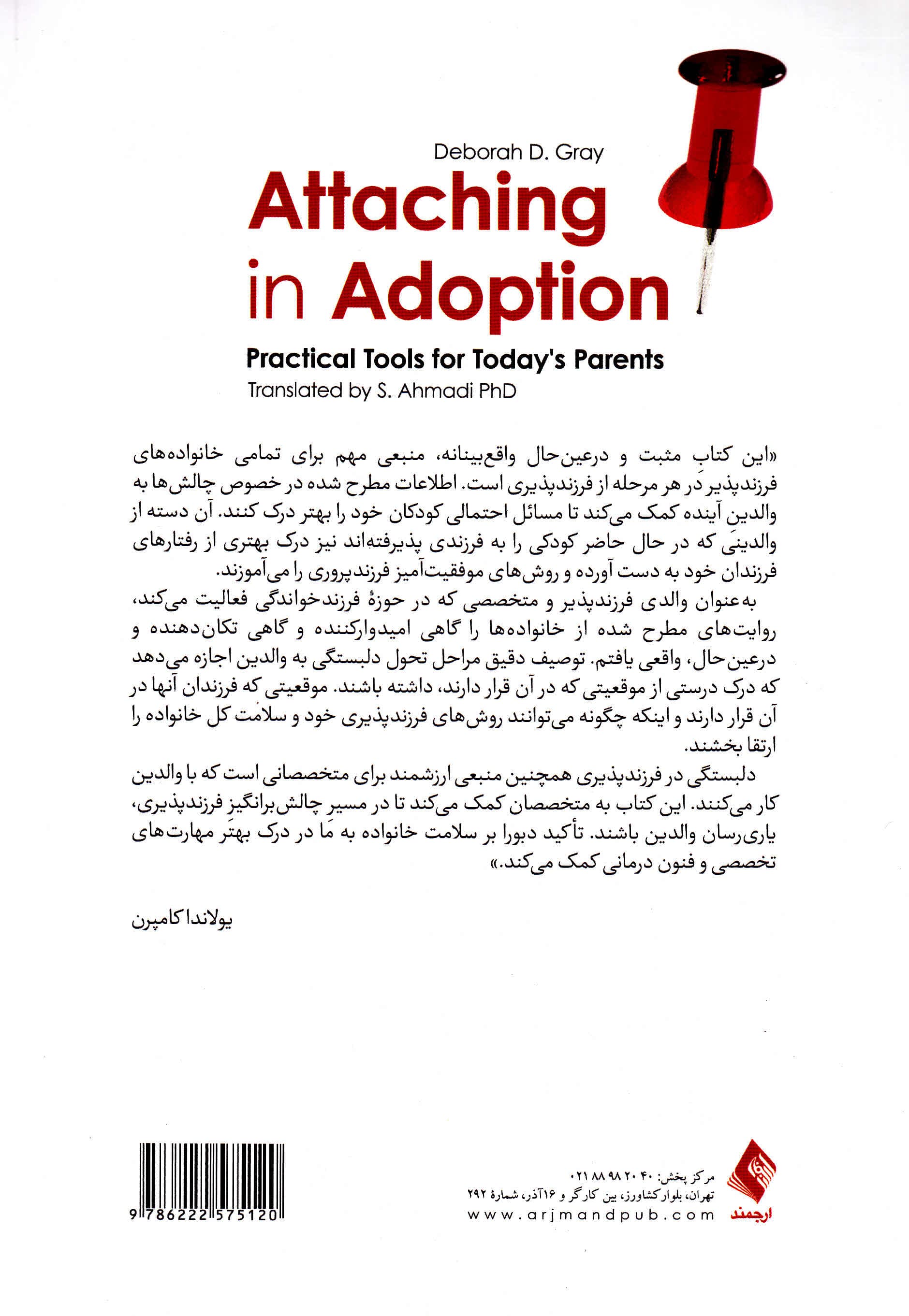 دلبستگی در فرزندپذیری (راهکارهایی عملی برای والدین امروزی)