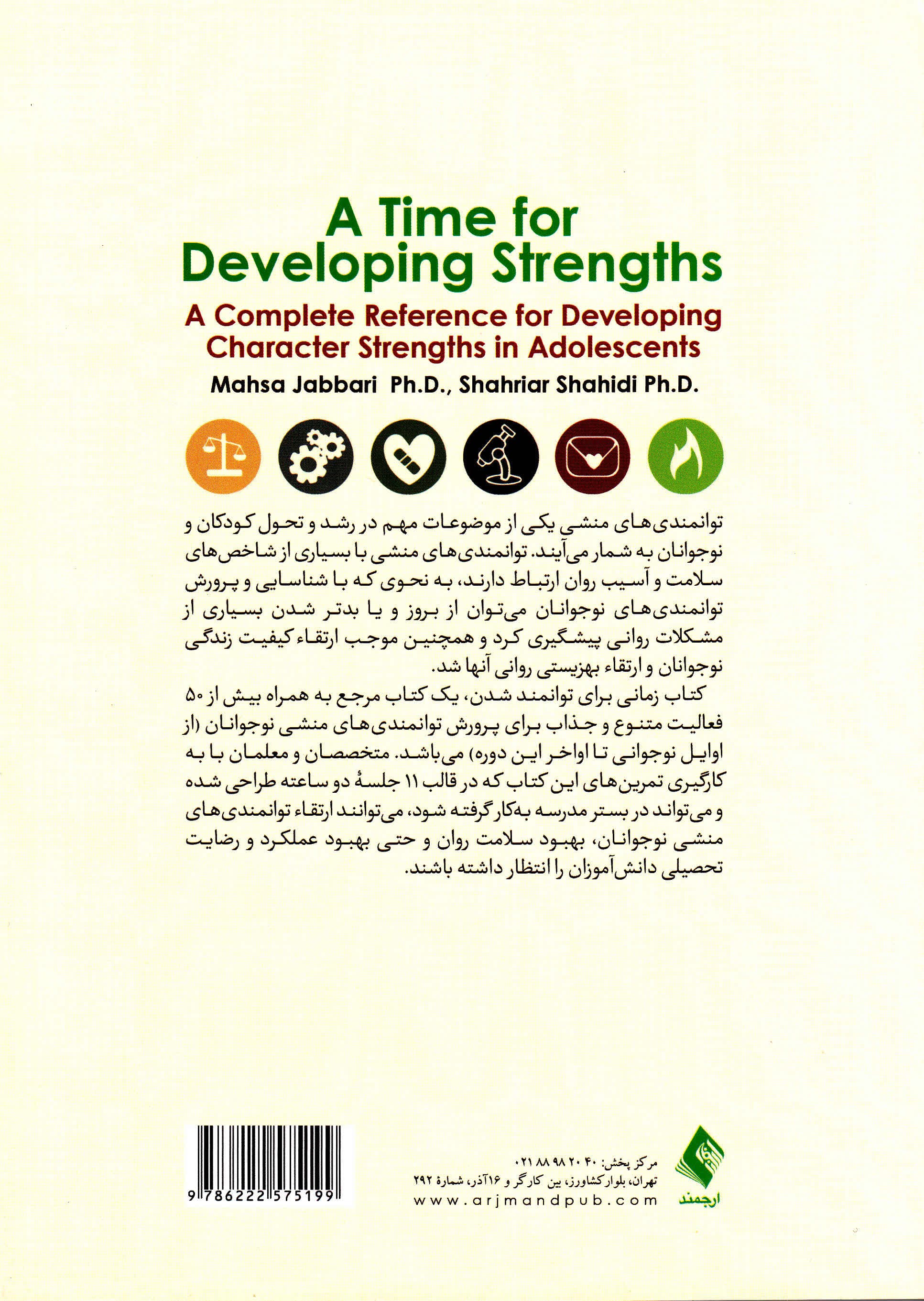 زمانی برای توانمند شدن (مرجعی کامل برای ارتقاء توانمندیهای منشی نوجوانان)