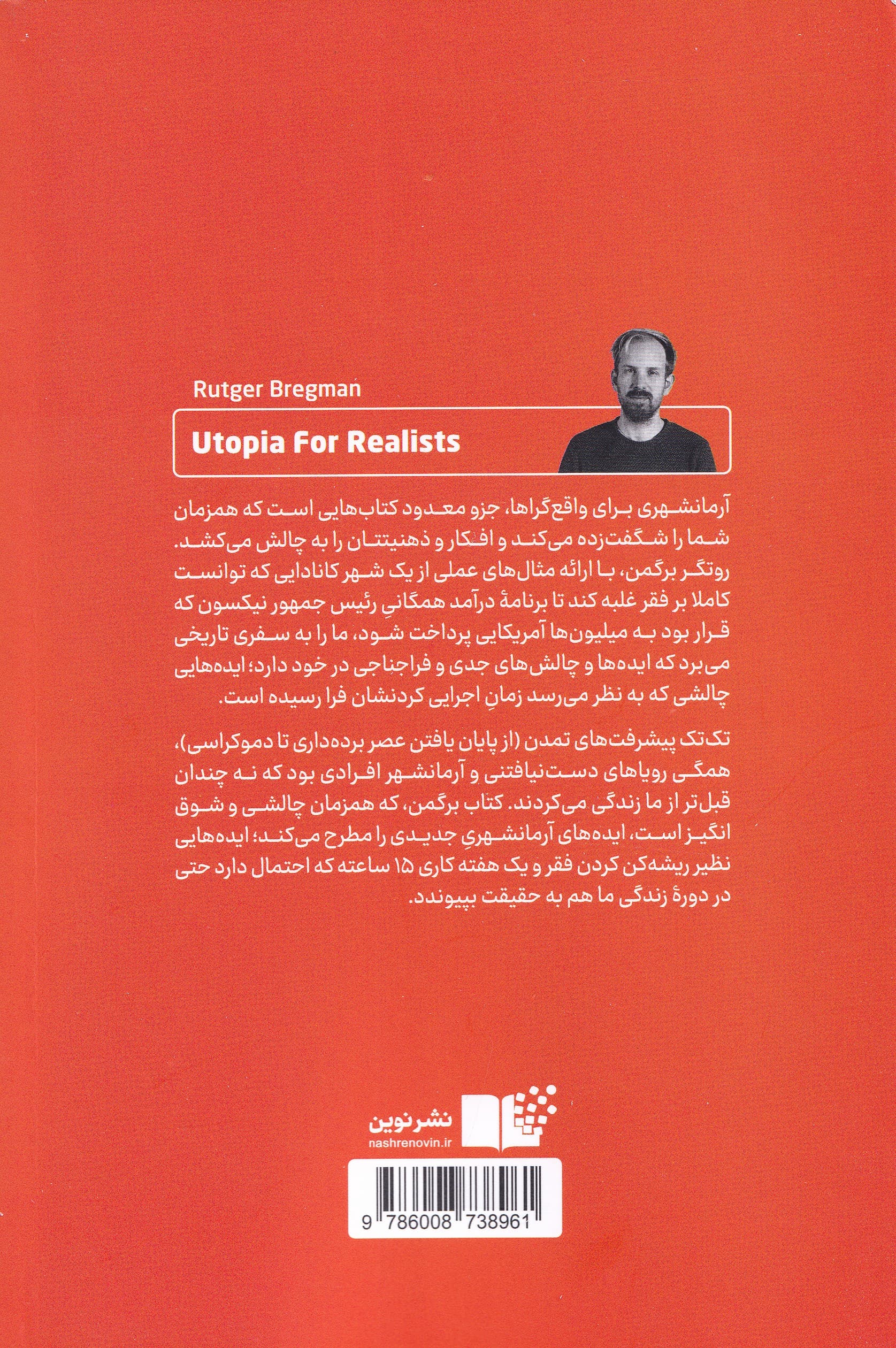 آرمانشهری برای واقعگراها