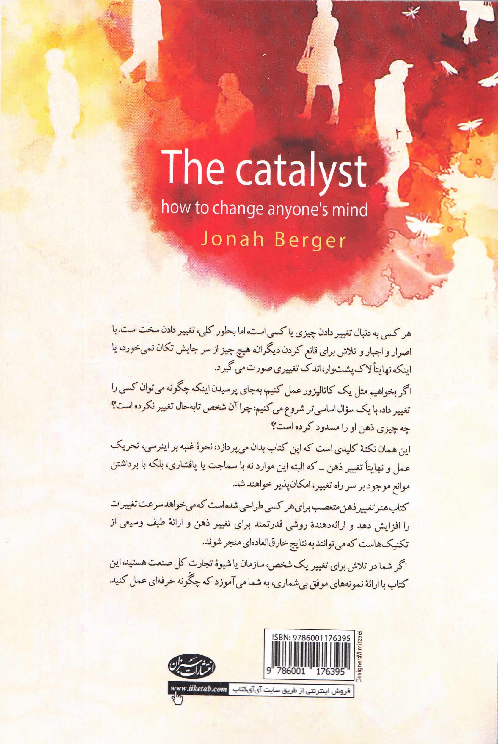 هنر تغییر ذهن متعصب (روشهای موثر در تغییر ذهن دیگران)