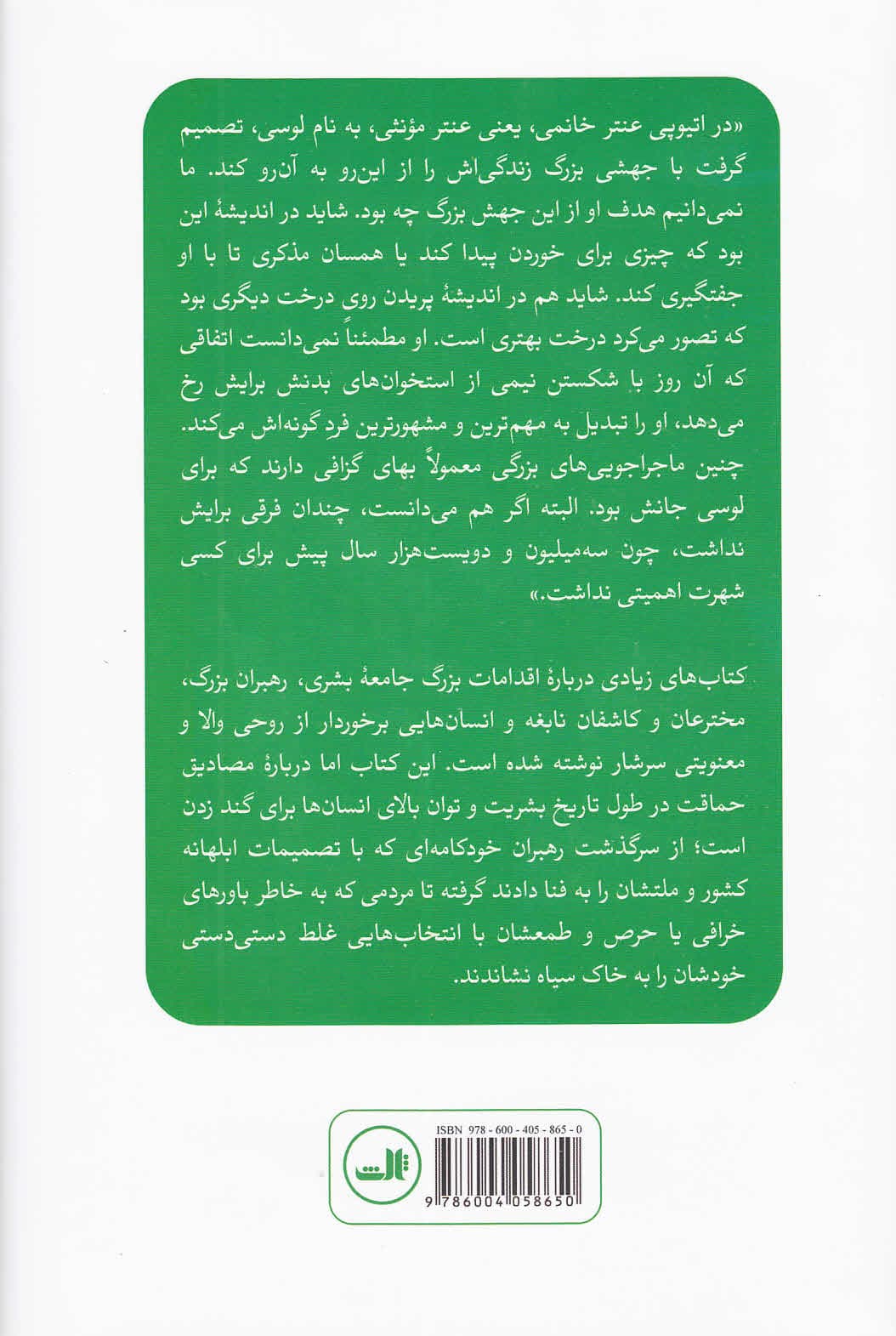 تاریخچه بلاهت (داستانهایی مختصر و مفید از گند زدن بشر به همهچیز و همهجا)