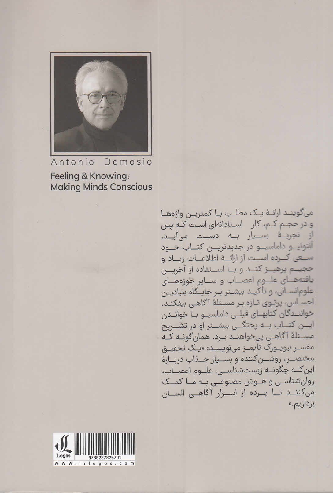 احساس و شناخت (ساختن ذهن آگاه)